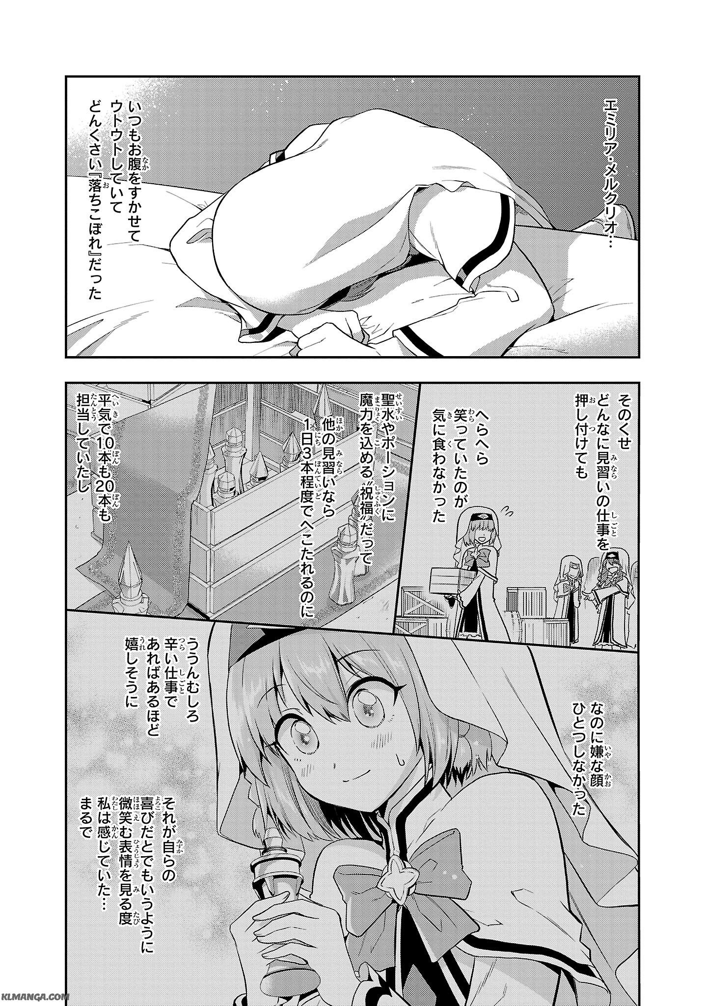 Harapeko Seijo to Manpuku Majo no Isekai Slow Life! Chapter 2 16ページ