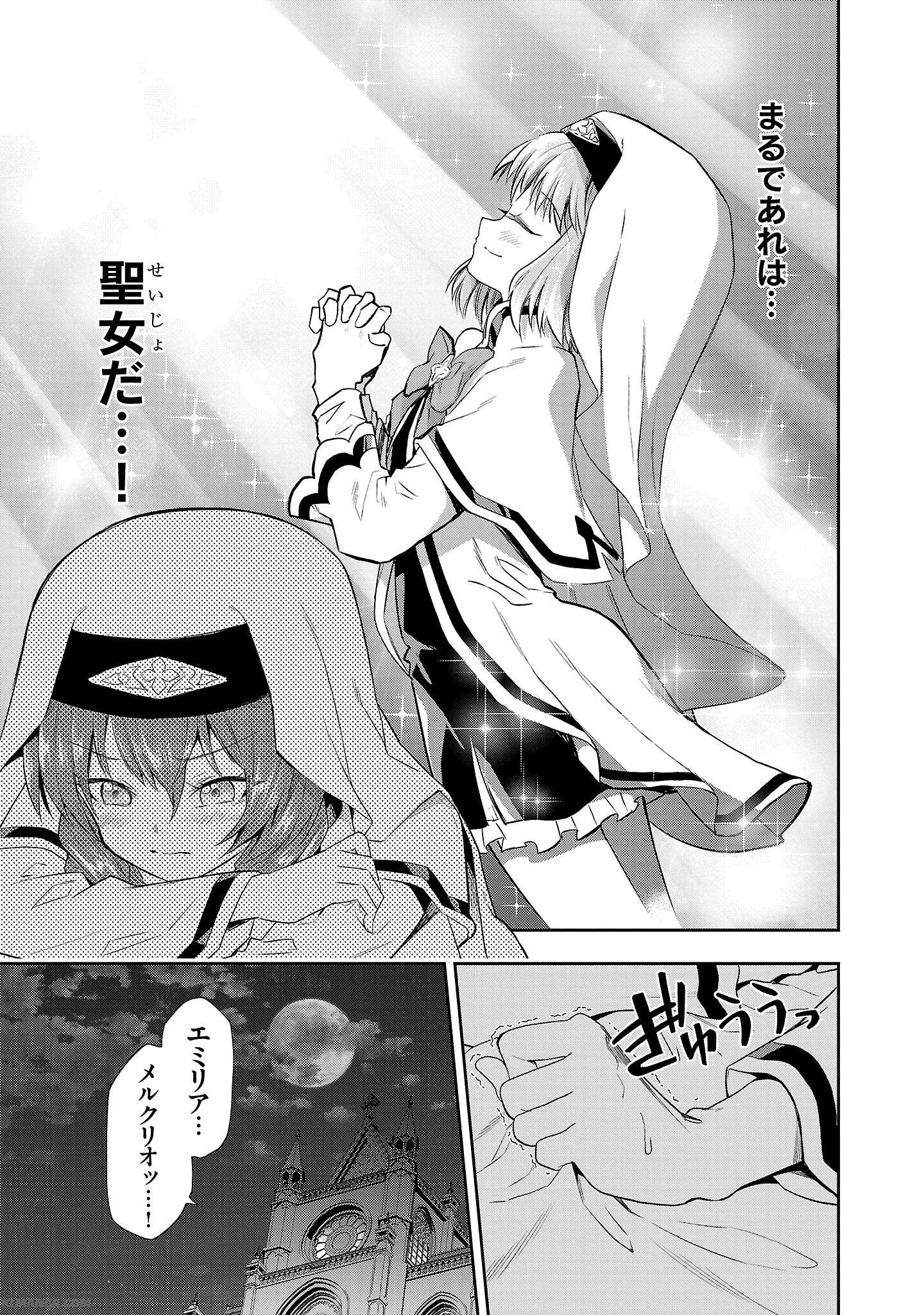 Harapeko Seijo to Manpuku Majo no Isekai Slow Life! Chapter 2 17ページ