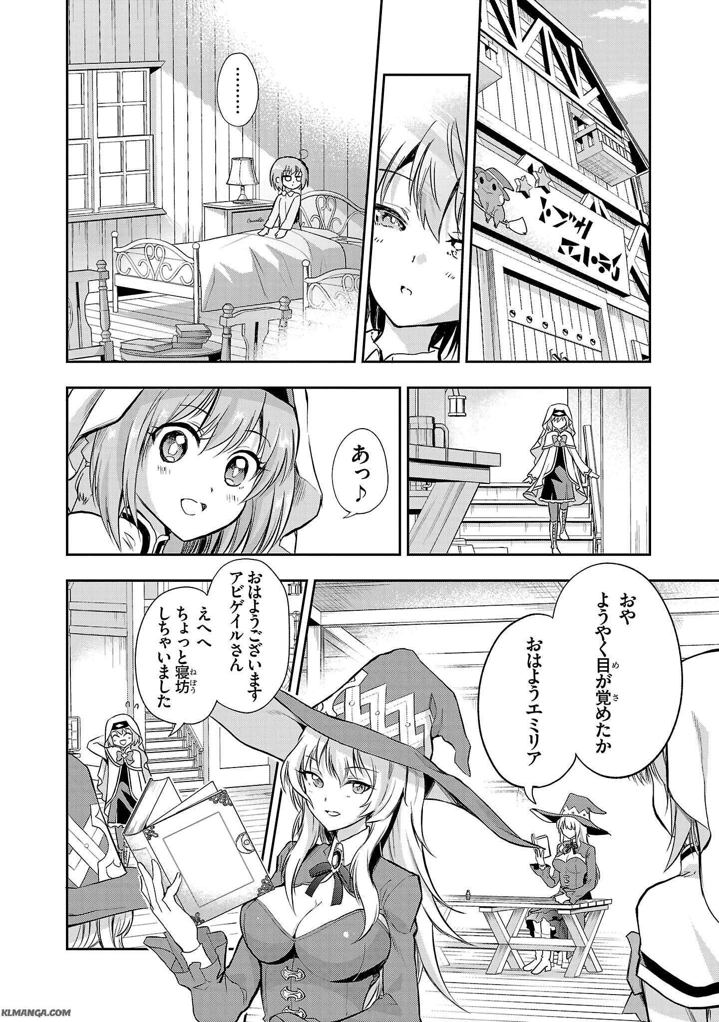 Harapeko Seijo to Manpuku Majo no Isekai Slow Life! Chapter 2 18ページ