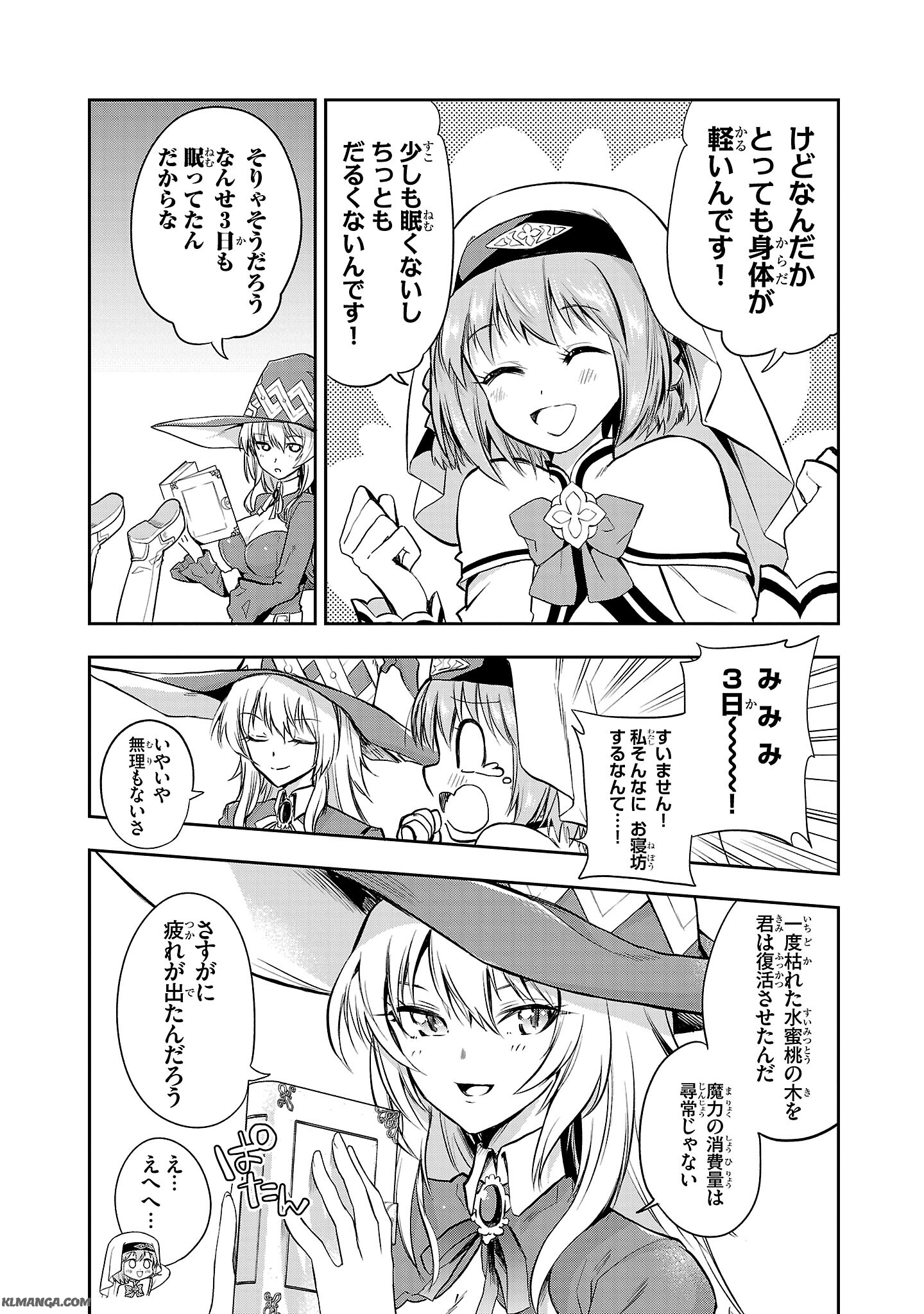 Harapeko Seijo to Manpuku Majo no Isekai Slow Life! Chapter 2 19ページ