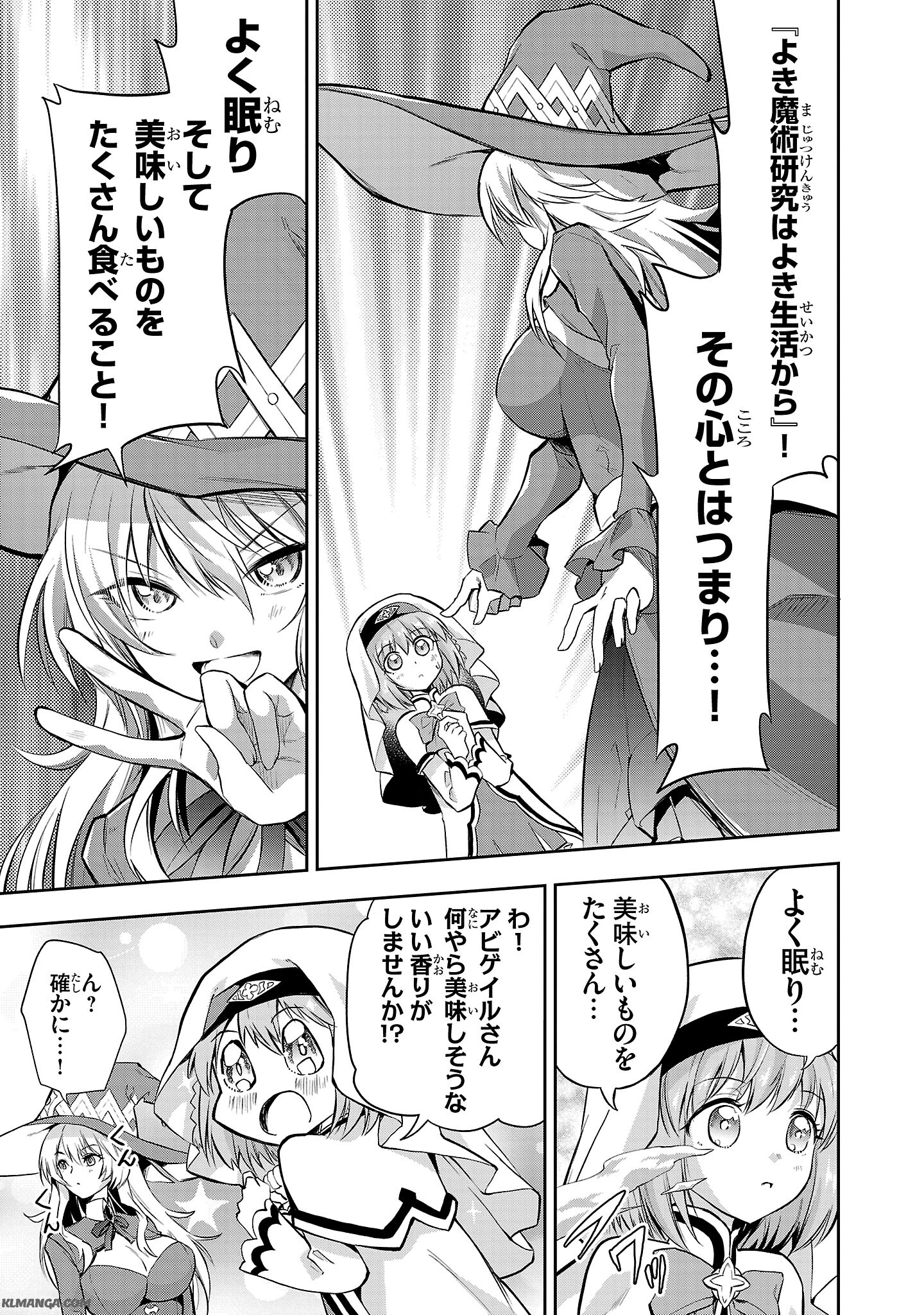 Harapeko Seijo to Manpuku Majo no Isekai Slow Life! Chapter 2 23ページ