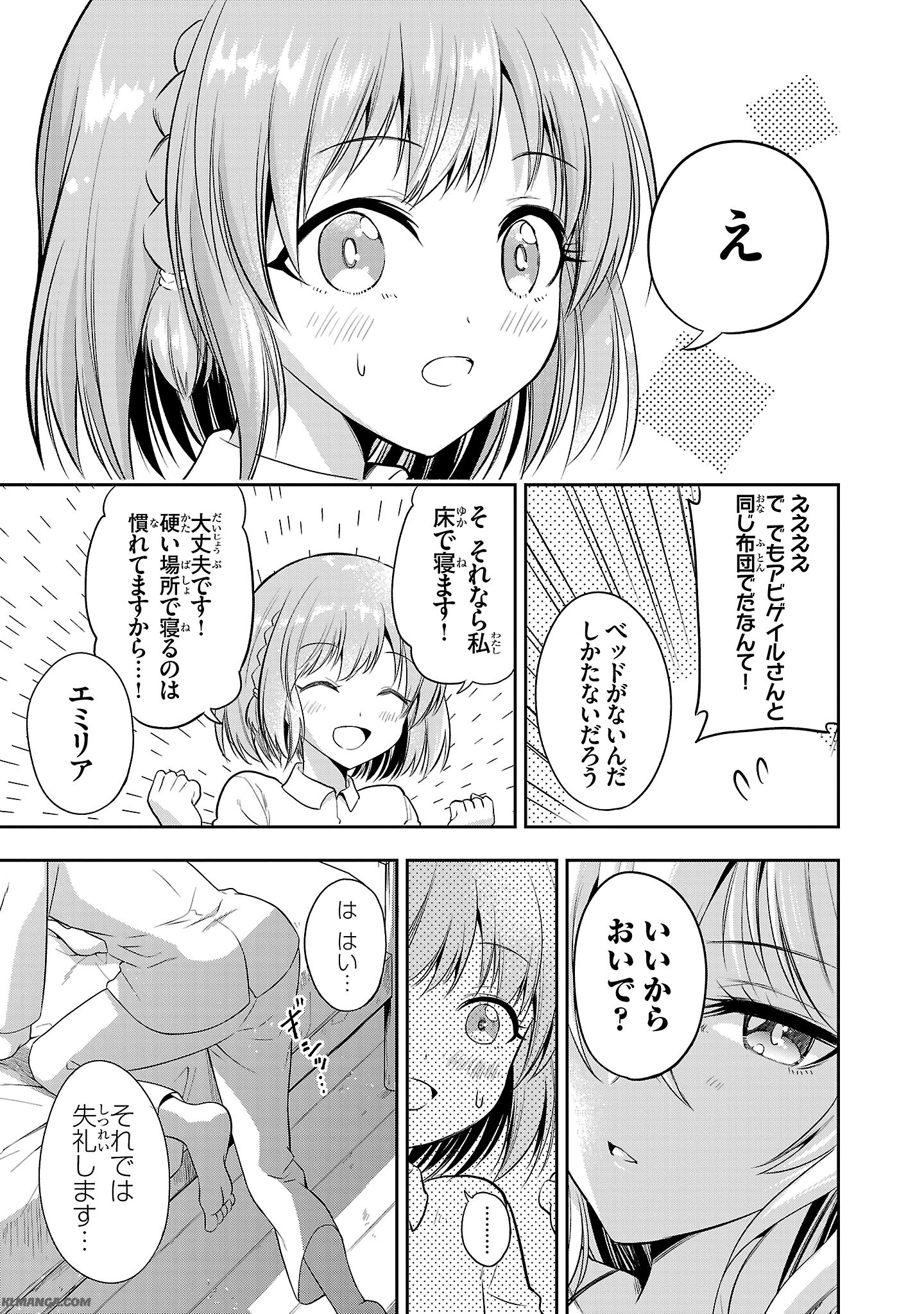 Harapeko Seijo to Manpuku Majo no Isekai Slow Life! Chapter 2 5ページ