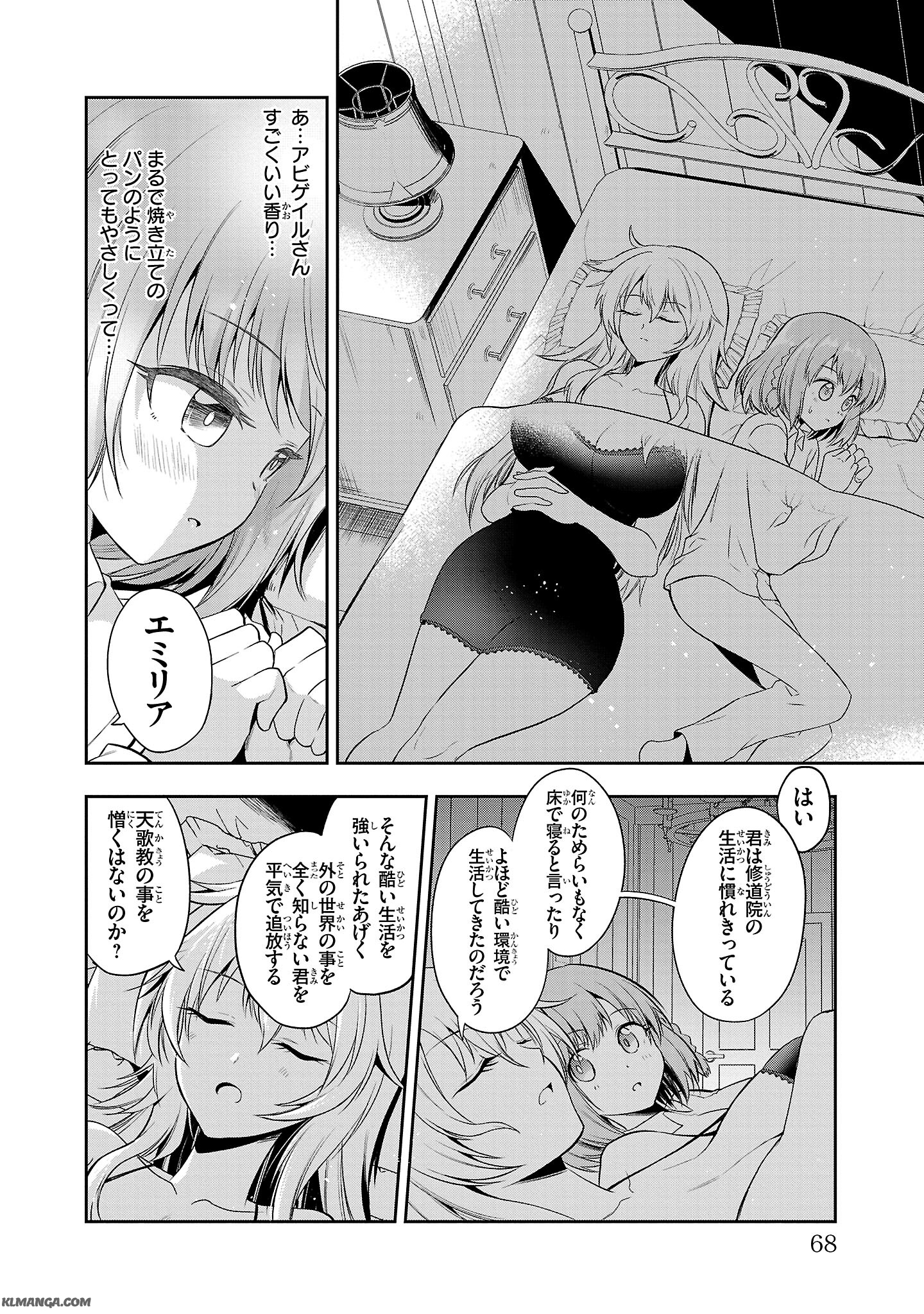 Harapeko Seijo to Manpuku Majo no Isekai Slow Life! Chapter 2 6ページ