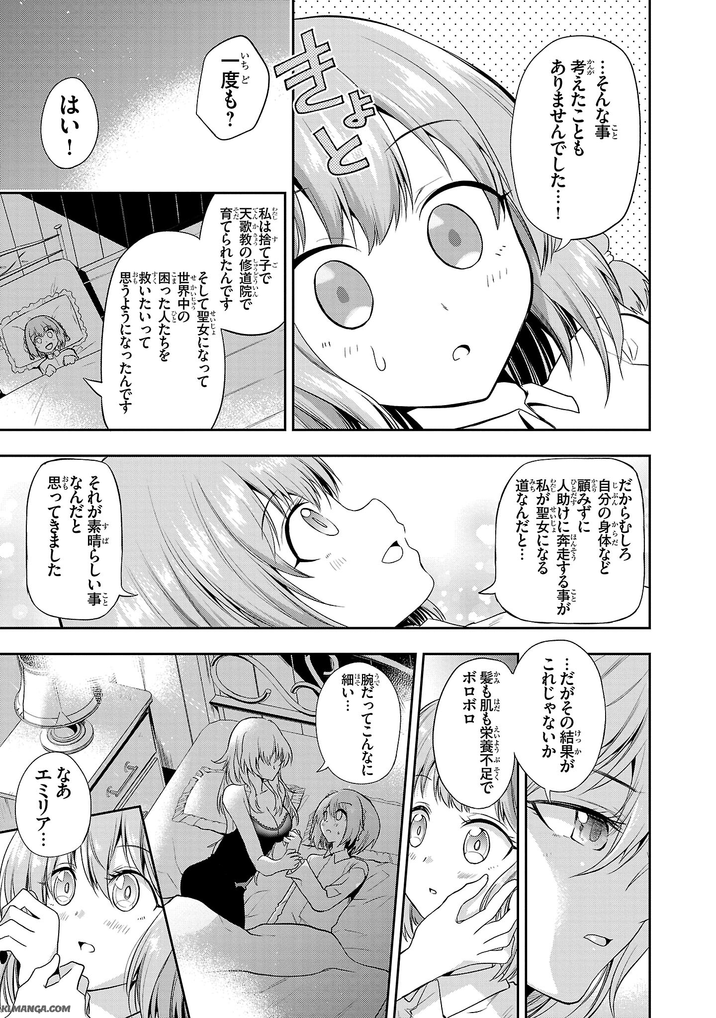 Harapeko Seijo to Manpuku Majo no Isekai Slow Life! Chapter 2 7ページ