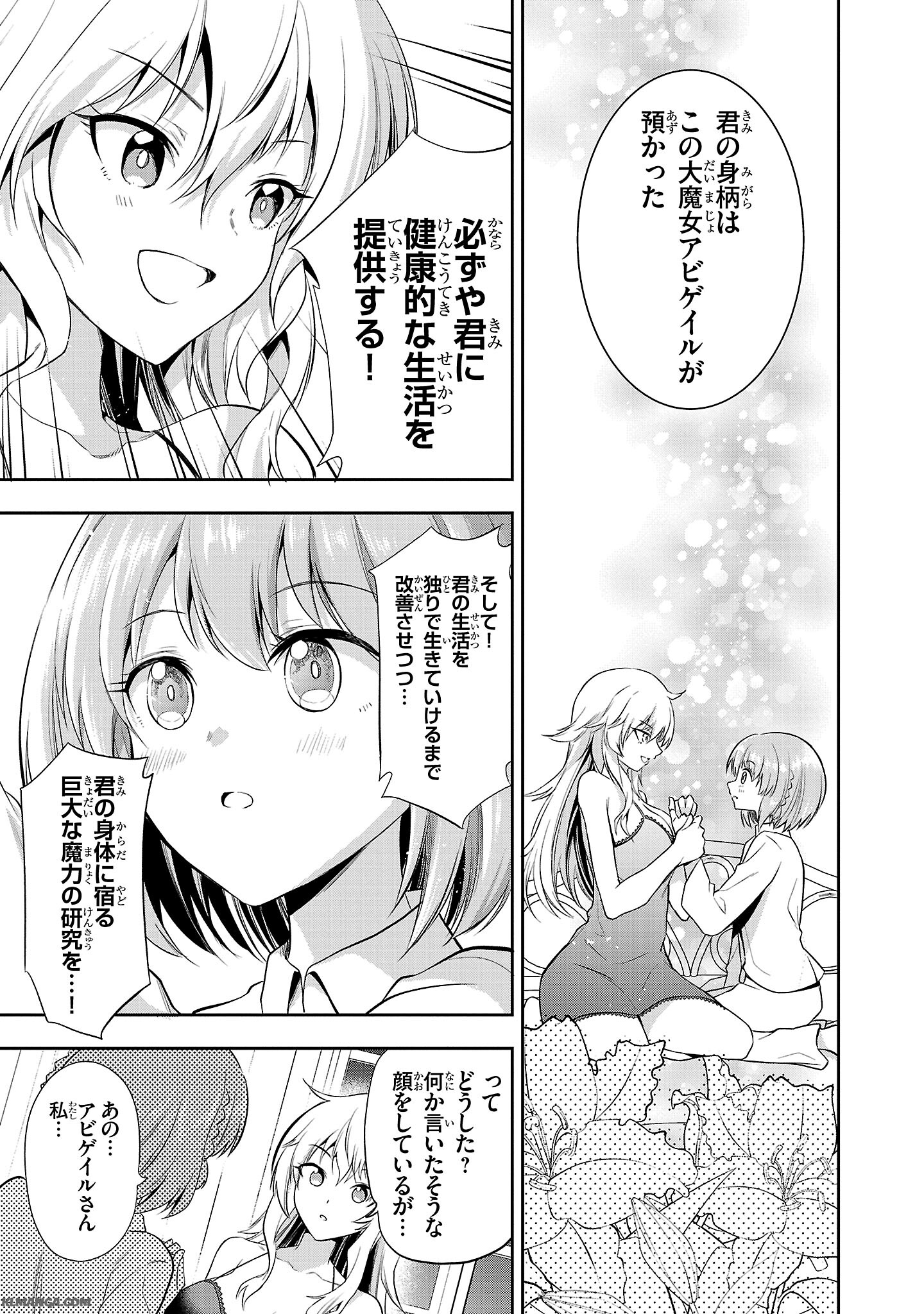 Harapeko Seijo to Manpuku Majo no Isekai Slow Life! Chapter 2 9ページ