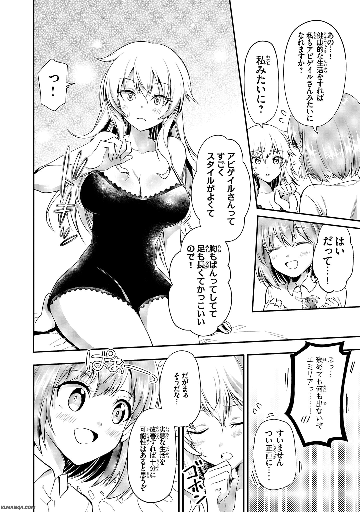 Harapeko Seijo to Manpuku Majo no Isekai Slow Life! Chapter 2 10ページ