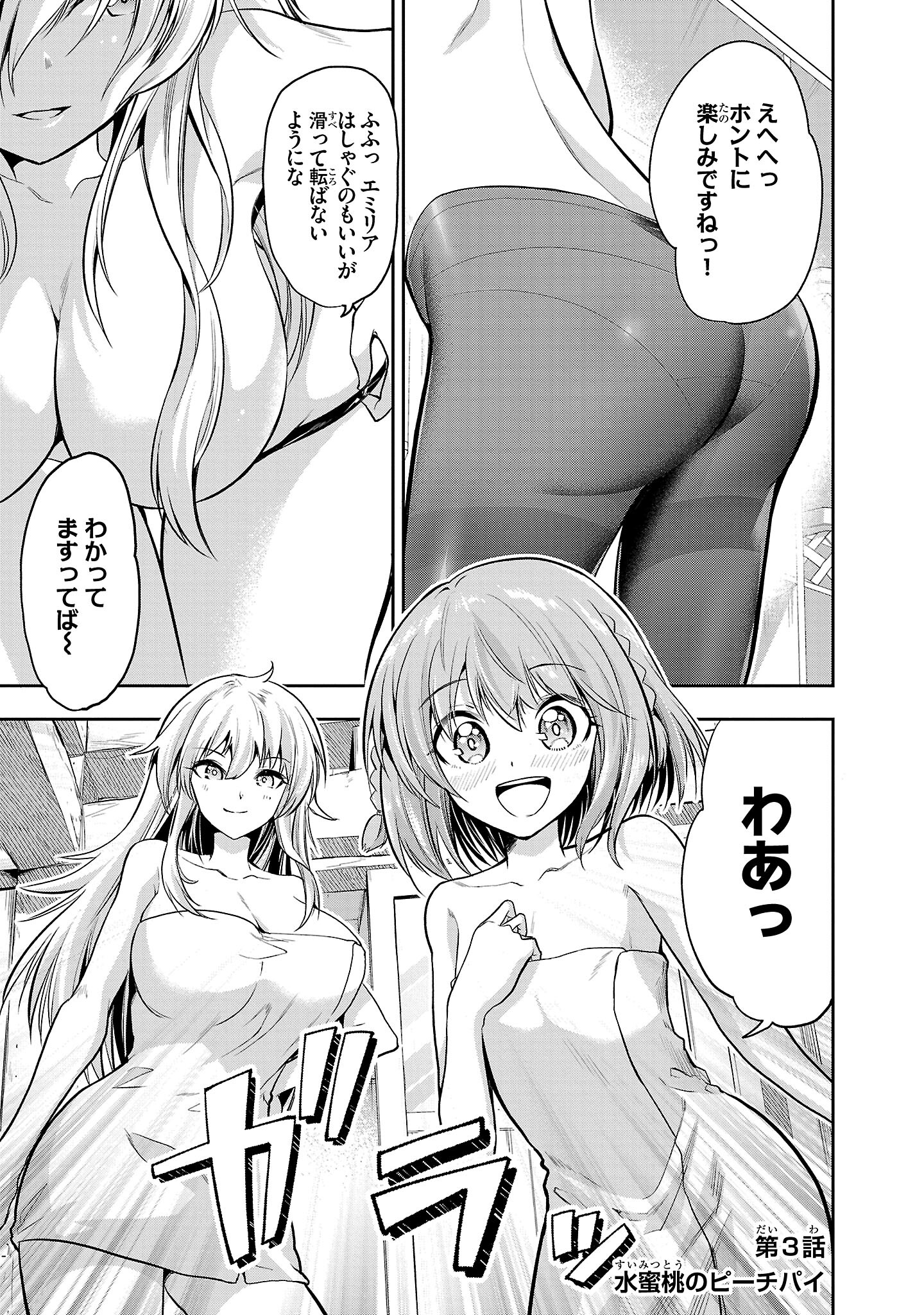 Harapeko Seijo to Manpuku Majo no Isekai Slow Life! Chapter 3 1ページ