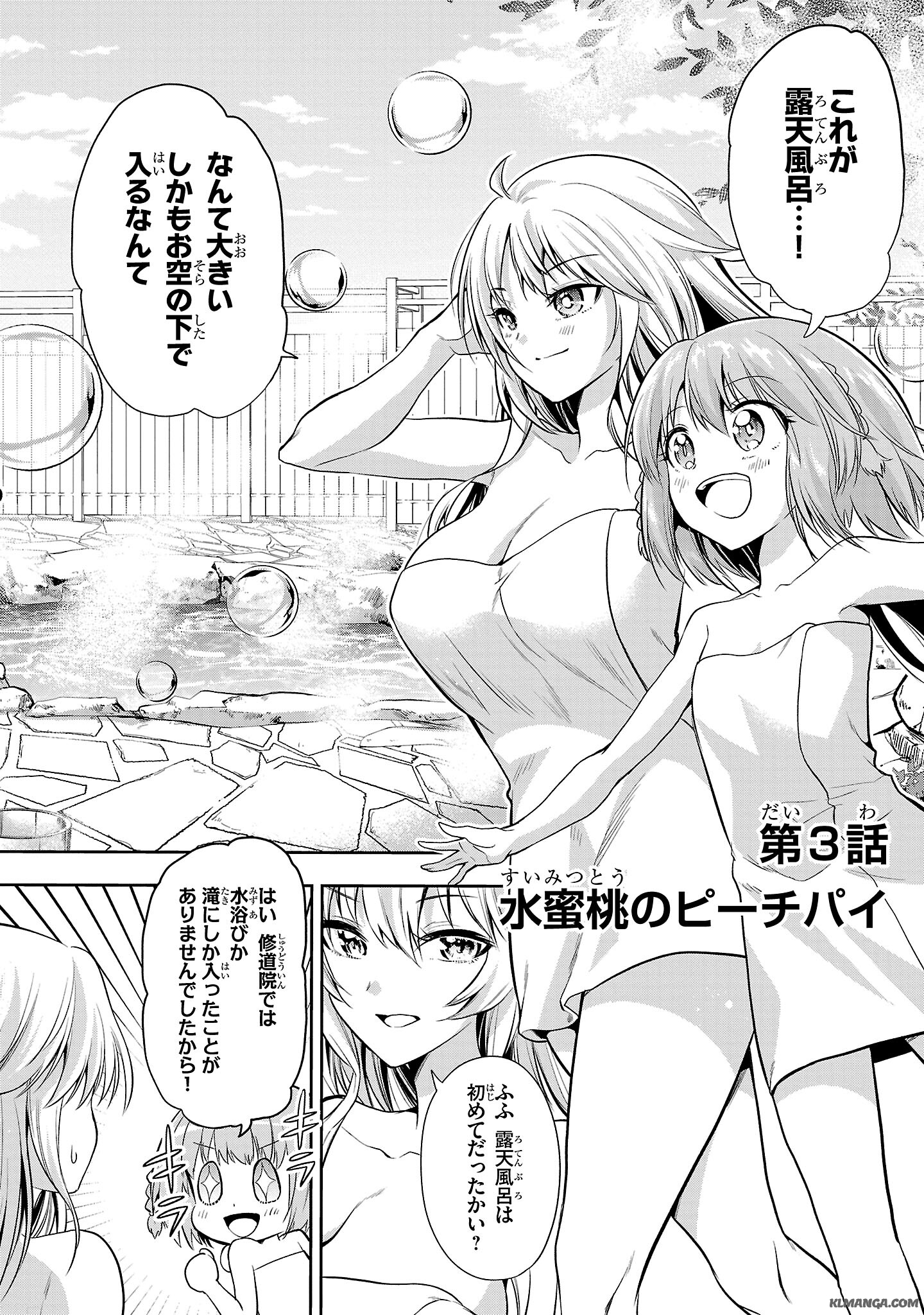 Harapeko Seijo to Manpuku Majo no Isekai Slow Life! Chapter 3 2ページ