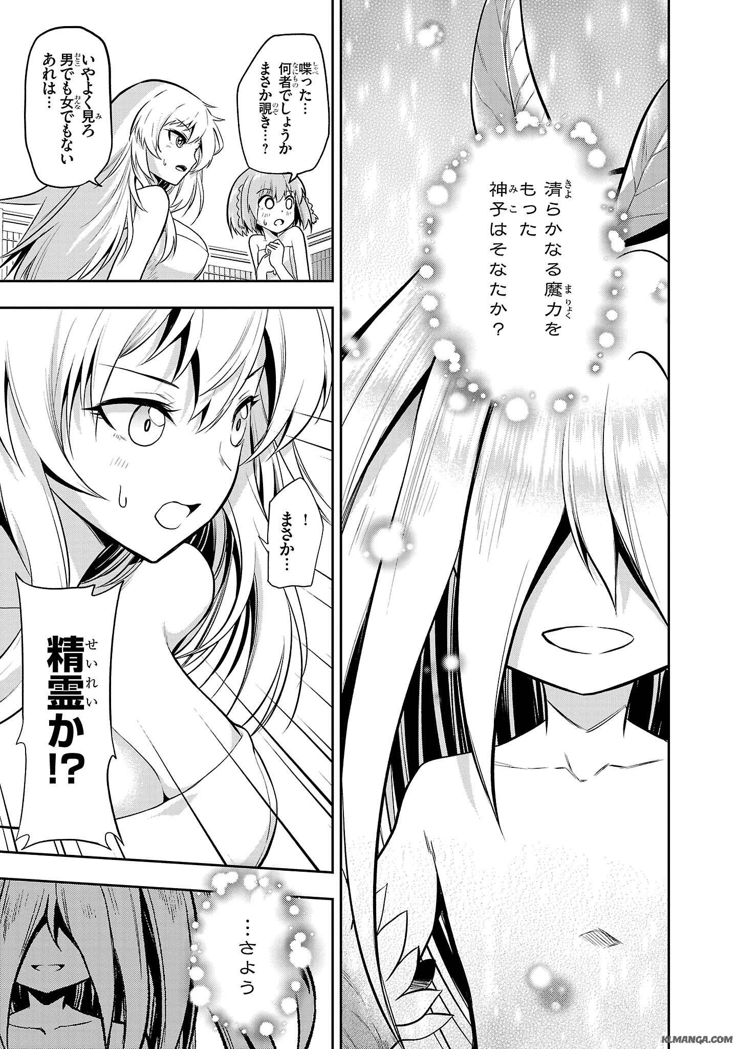 Harapeko Seijo to Manpuku Majo no Isekai Slow Life! Chapter 3 13ページ