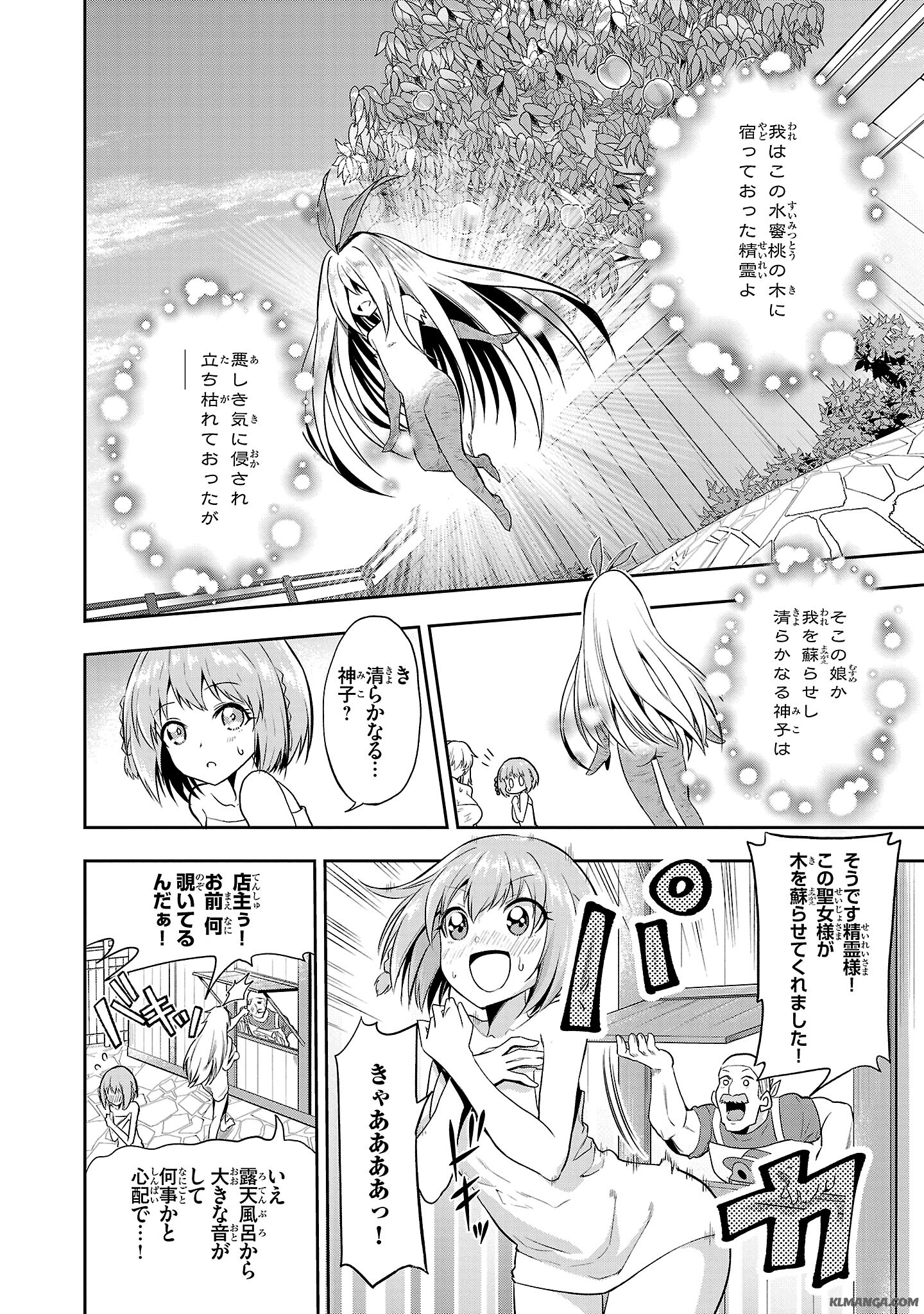 Harapeko Seijo to Manpuku Majo no Isekai Slow Life! Chapter 3 14ページ