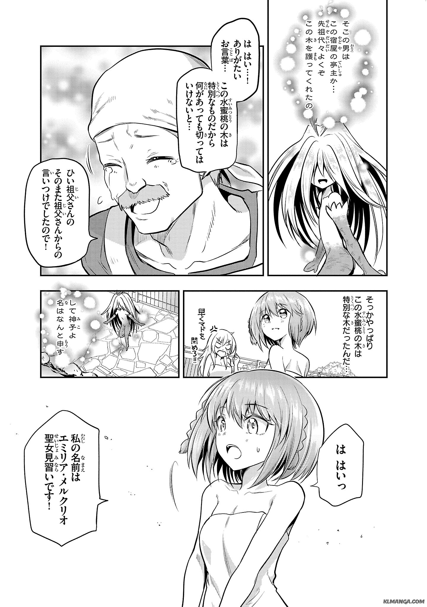Harapeko Seijo to Manpuku Majo no Isekai Slow Life! Chapter 3 15ページ