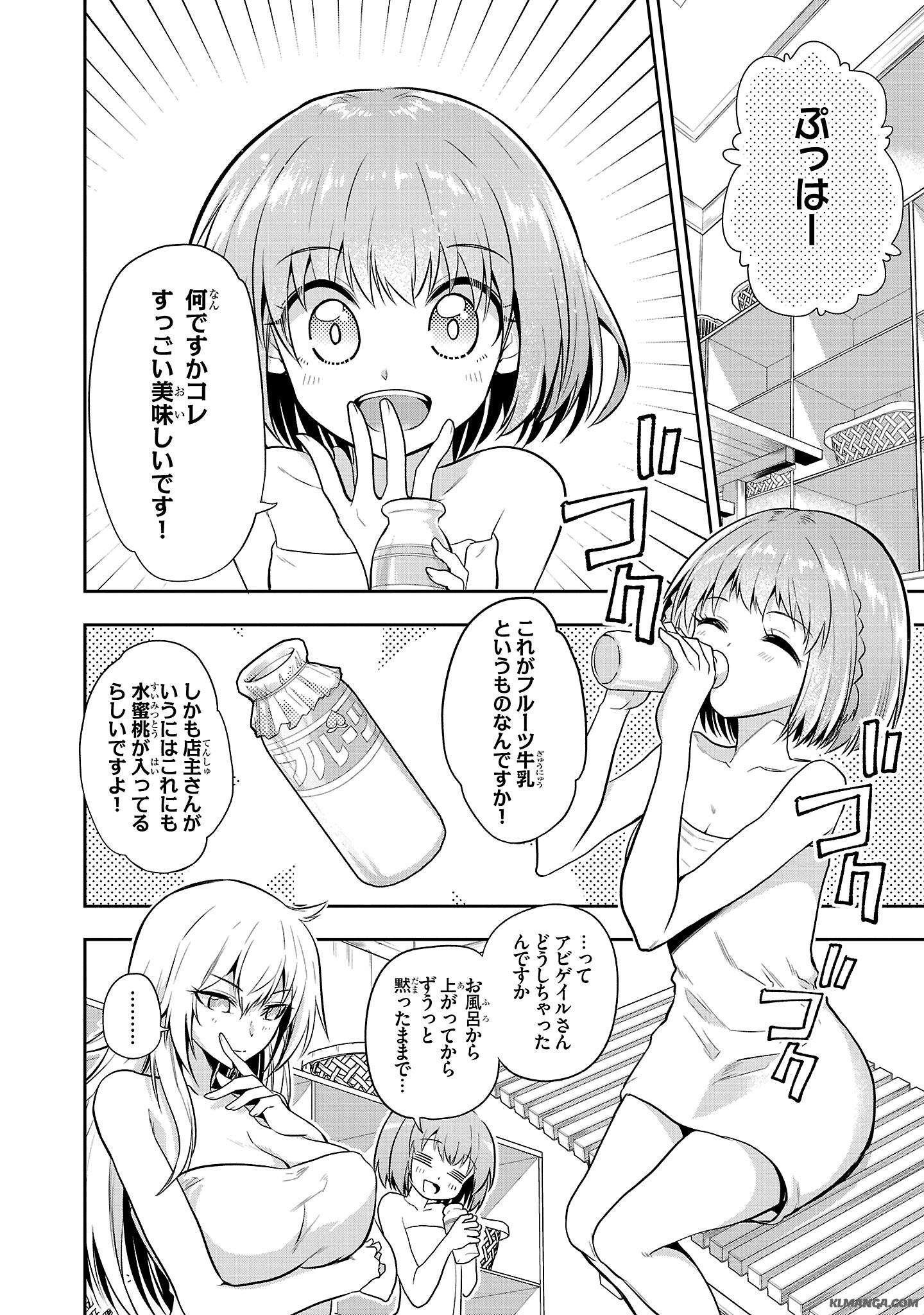 Harapeko Seijo to Manpuku Majo no Isekai Slow Life! Chapter 3 18ページ
