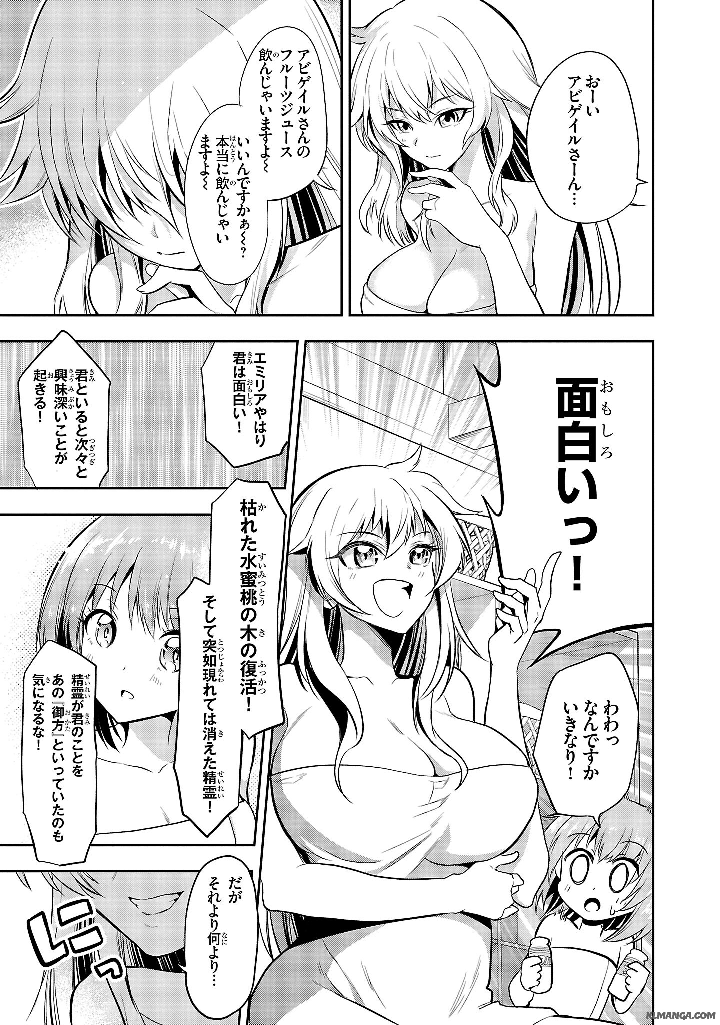 Harapeko Seijo to Manpuku Majo no Isekai Slow Life! Chapter 3 19ページ