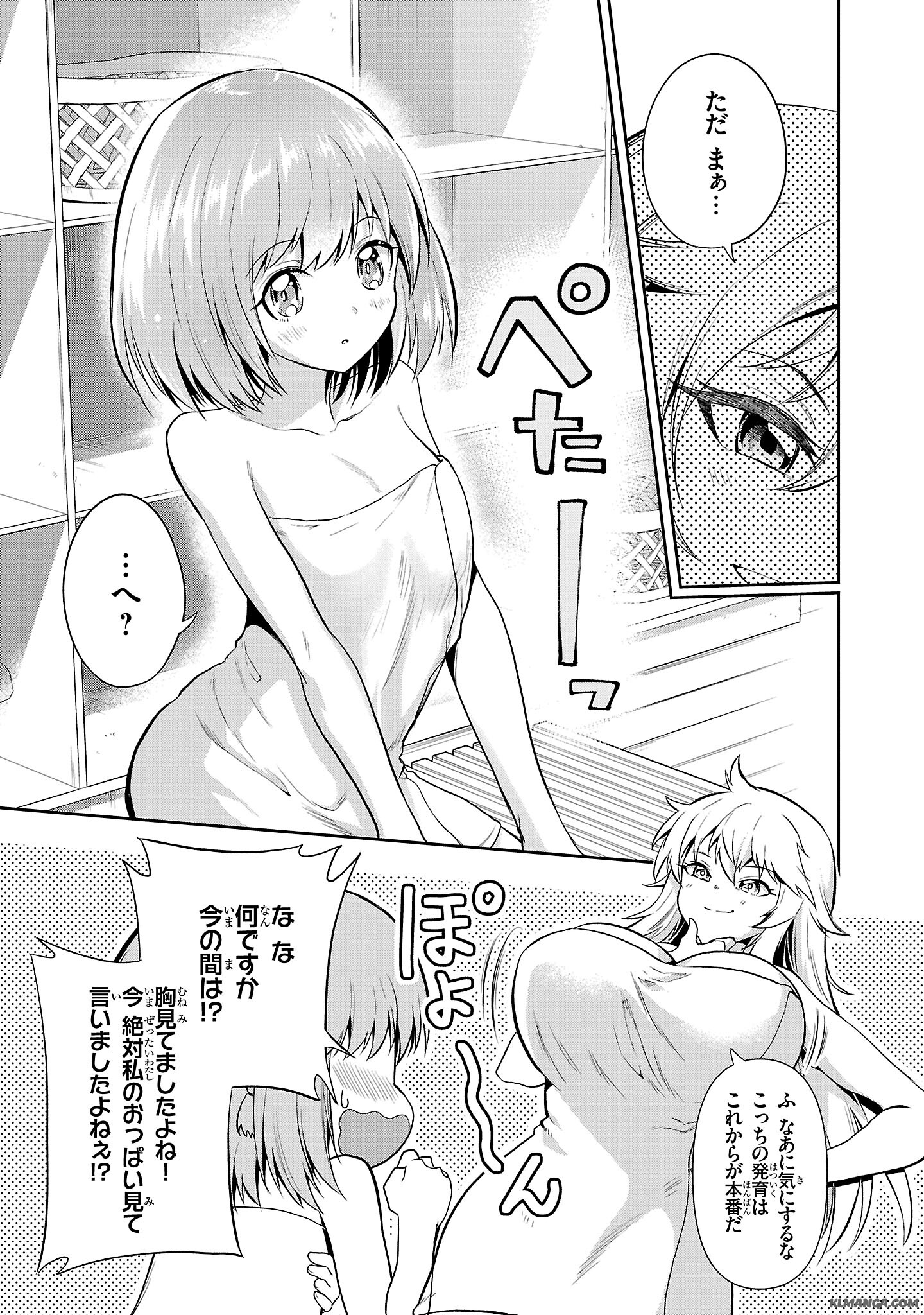 Harapeko Seijo to Manpuku Majo no Isekai Slow Life! Chapter 3 21ページ
