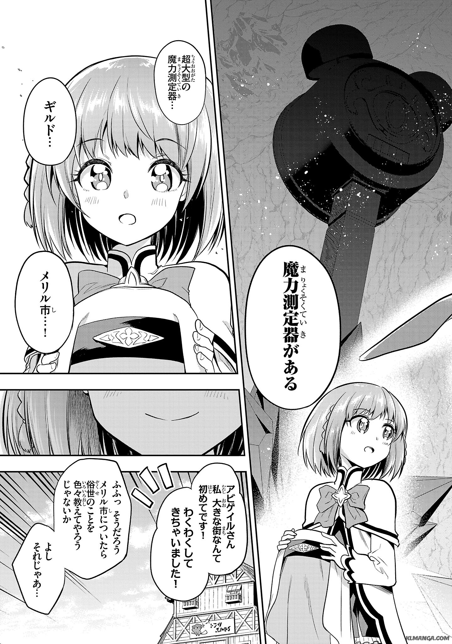 Harapeko Seijo to Manpuku Majo no Isekai Slow Life! Chapter 3 25ページ