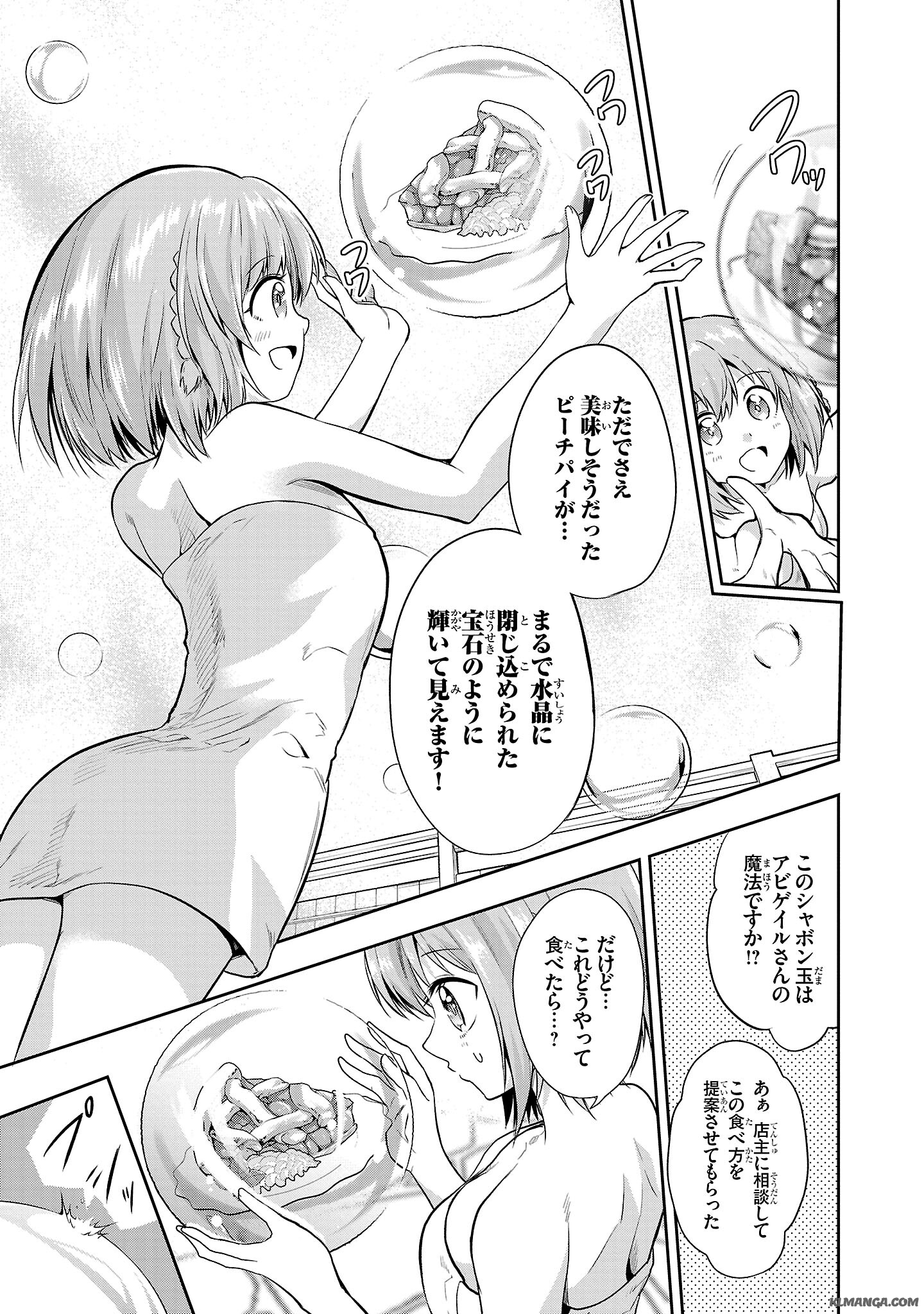 Harapeko Seijo to Manpuku Majo no Isekai Slow Life! Chapter 3 7ページ
