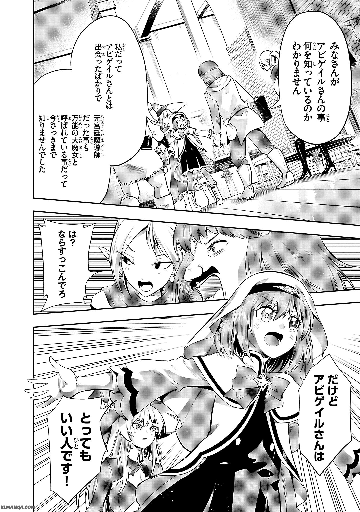 Harapeko Seijo to Manpuku Majo no Isekai Slow Life! Chapter 4 16ページ