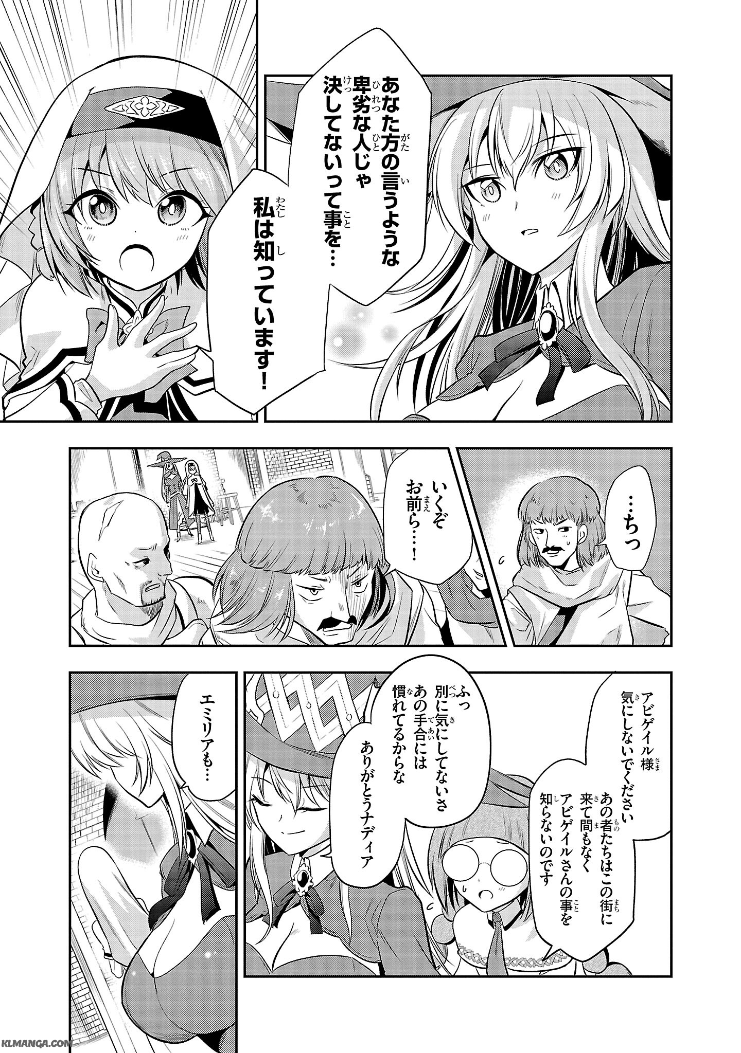 Harapeko Seijo to Manpuku Majo no Isekai Slow Life! Chapter 4 17ページ