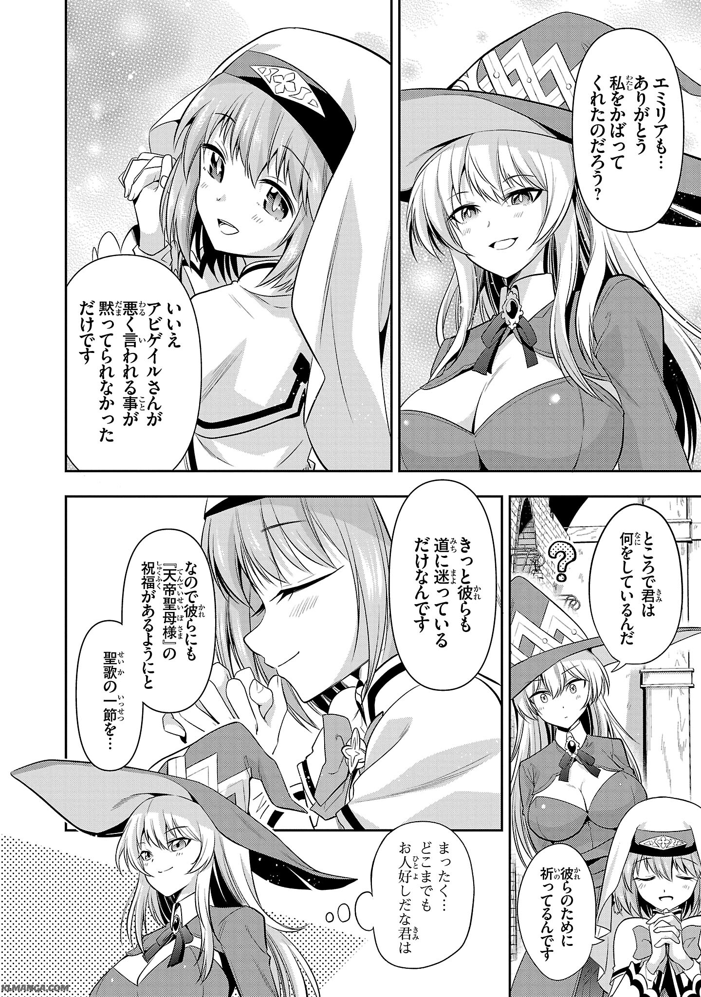 Harapeko Seijo to Manpuku Majo no Isekai Slow Life! Chapter 4 18ページ