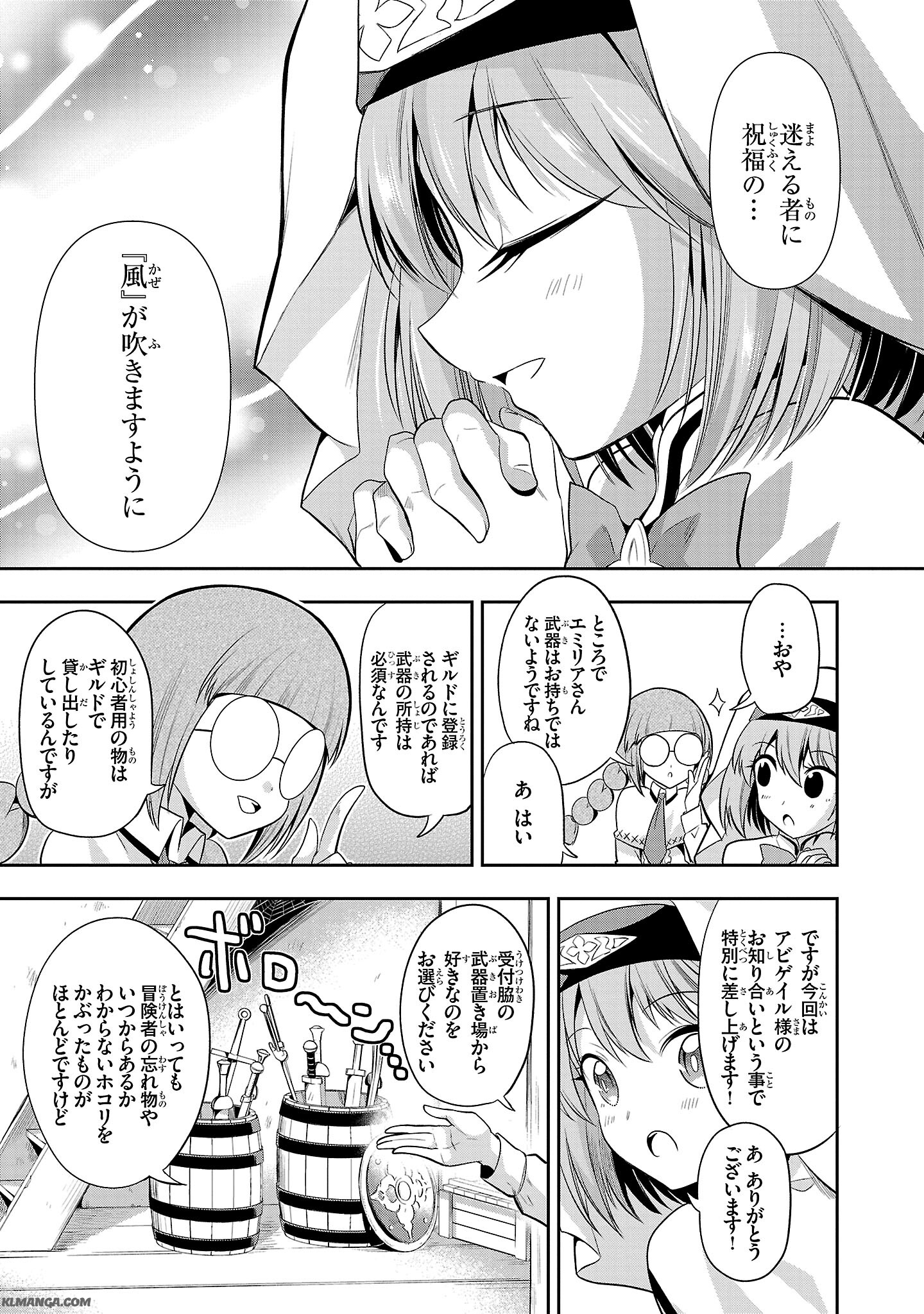 Harapeko Seijo to Manpuku Majo no Isekai Slow Life! Chapter 4 19ページ