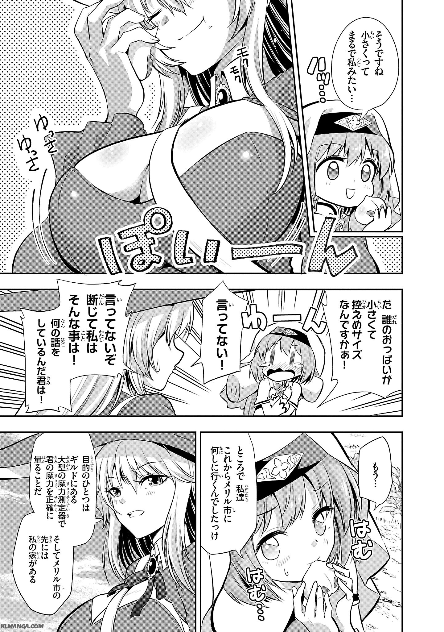 Harapeko Seijo to Manpuku Majo no Isekai Slow Life! Chapter 4 3ページ