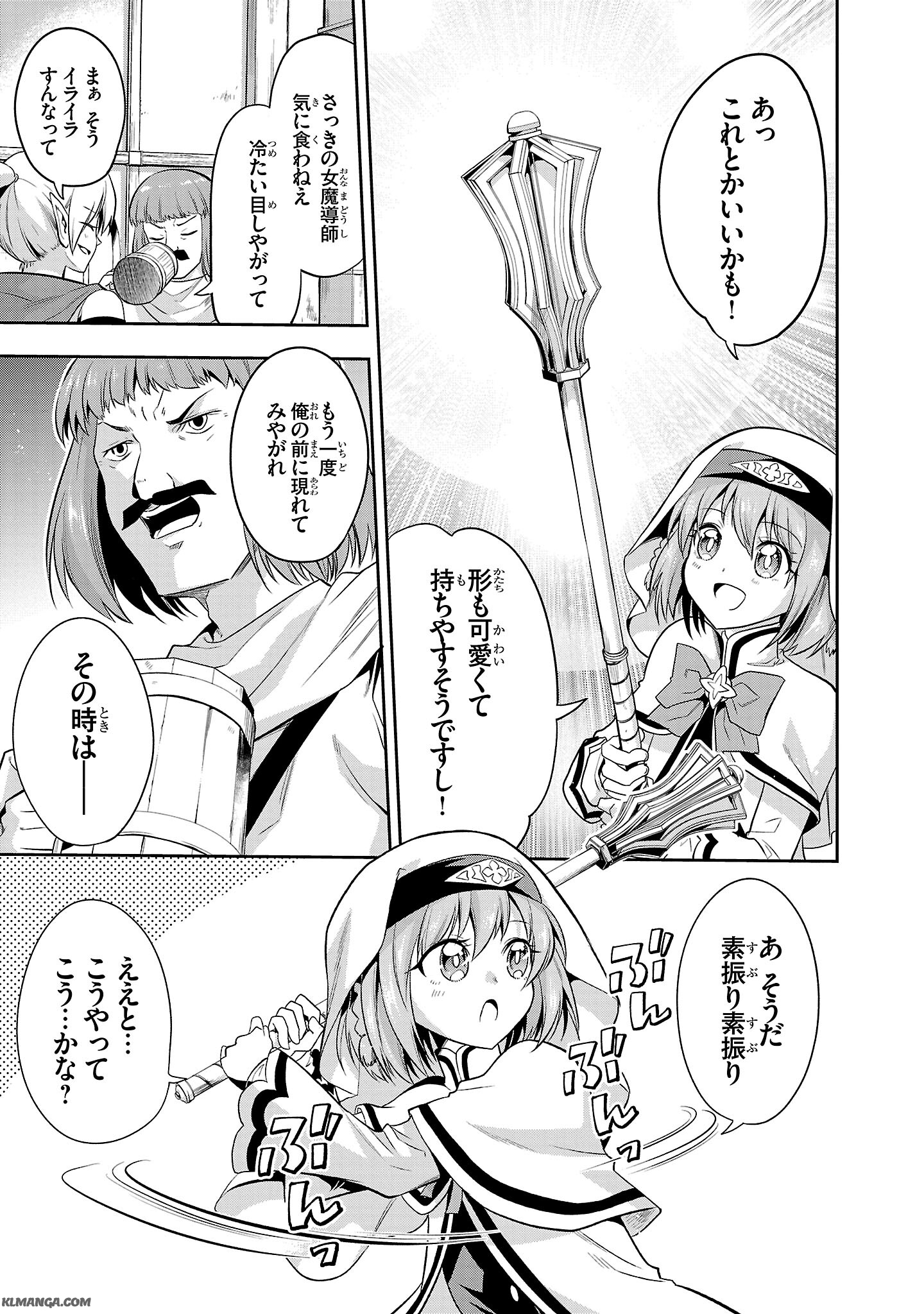 Harapeko Seijo to Manpuku Majo no Isekai Slow Life! Chapter 4 21ページ