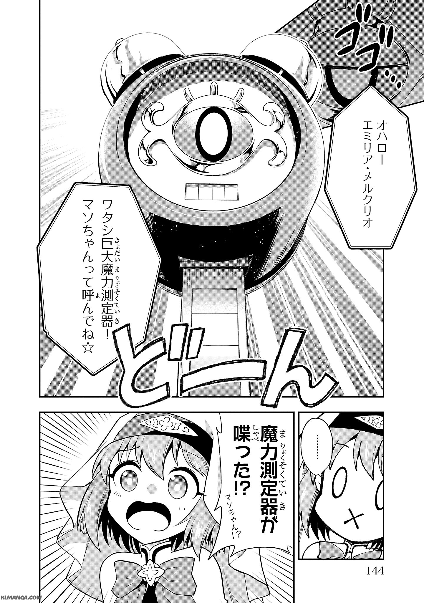 Harapeko Seijo to Manpuku Majo no Isekai Slow Life! Chapter 4 26ページ