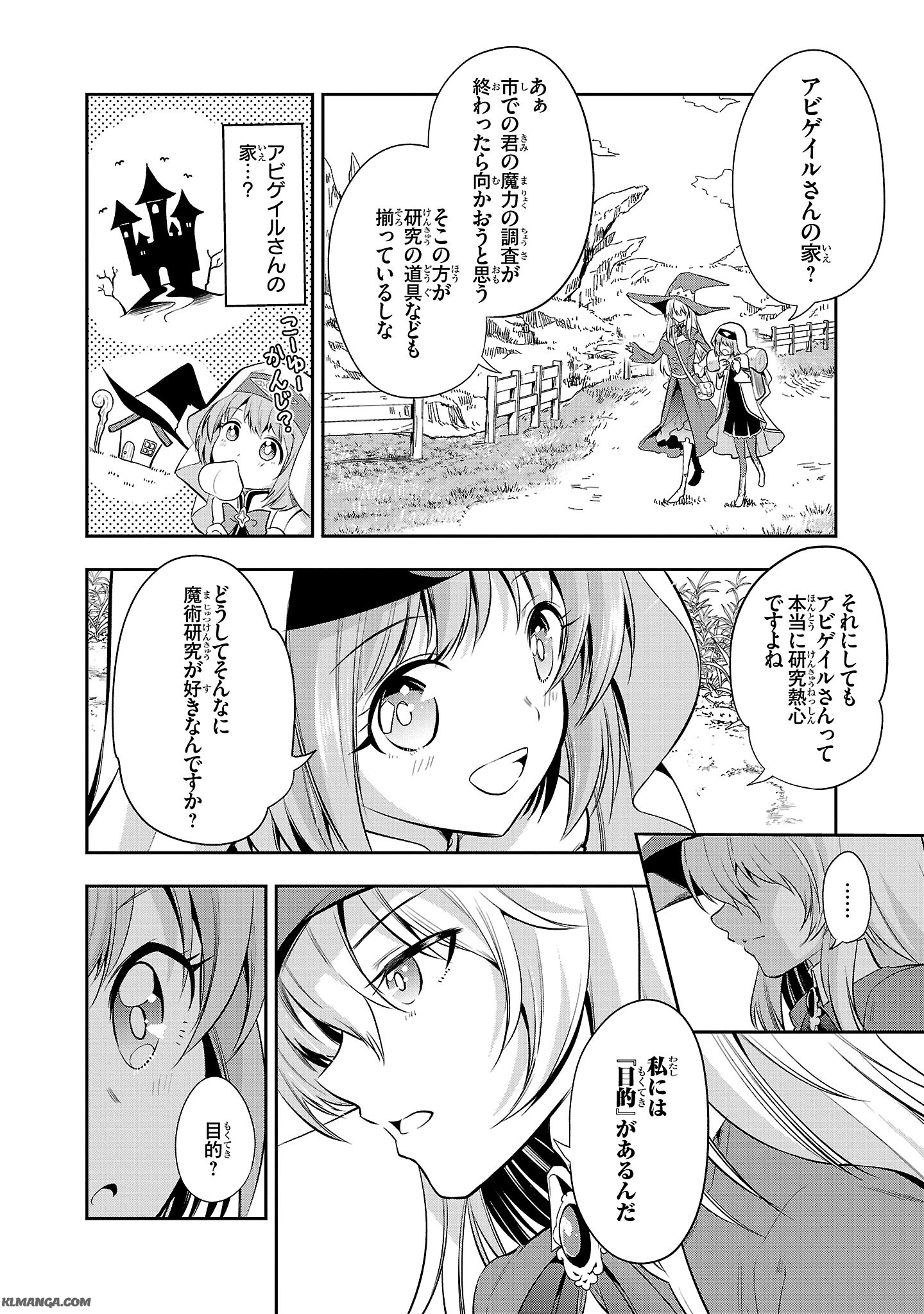 Harapeko Seijo to Manpuku Majo no Isekai Slow Life! Chapter 4 4ページ