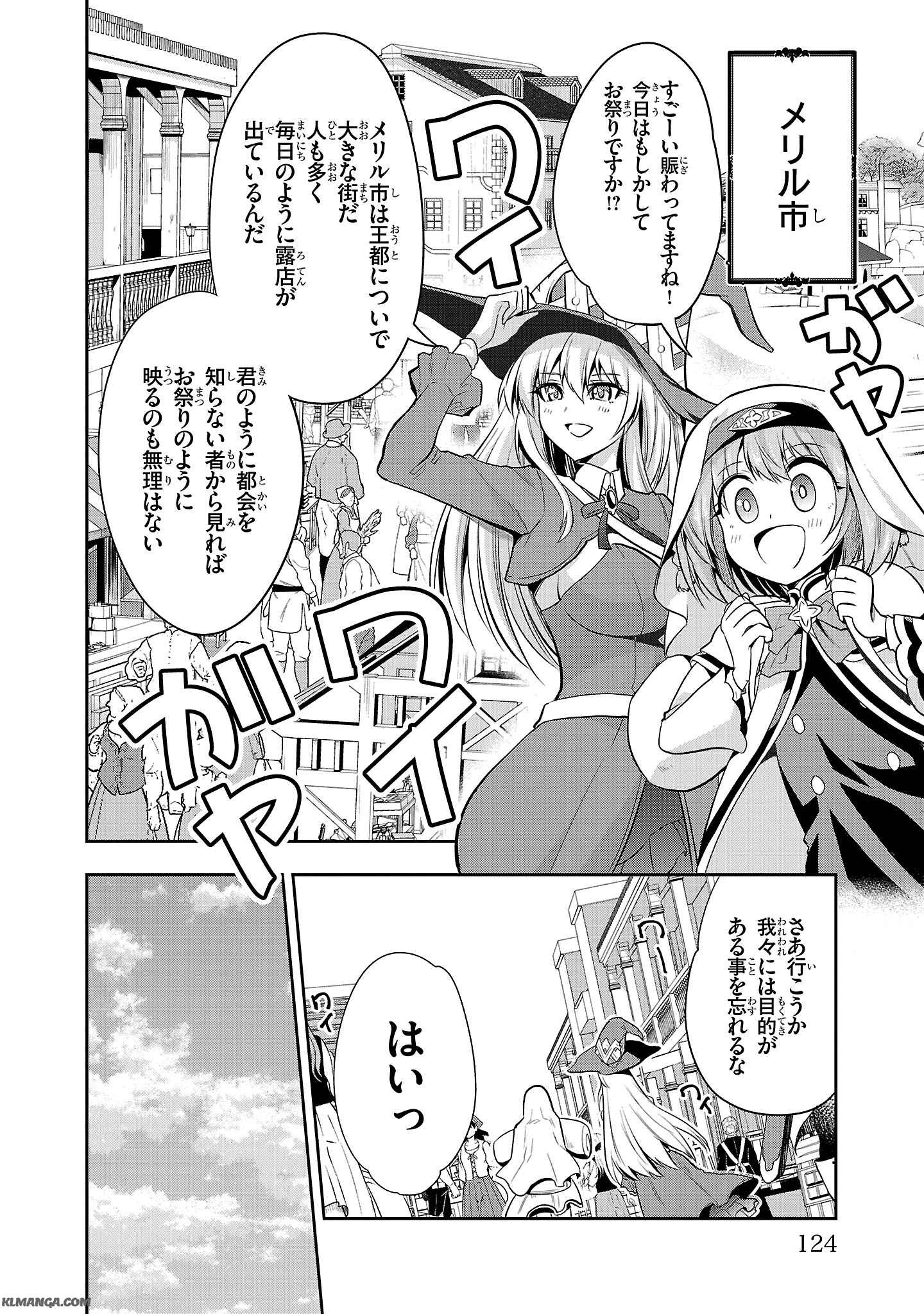 Harapeko Seijo to Manpuku Majo no Isekai Slow Life! Chapter 4 6ページ