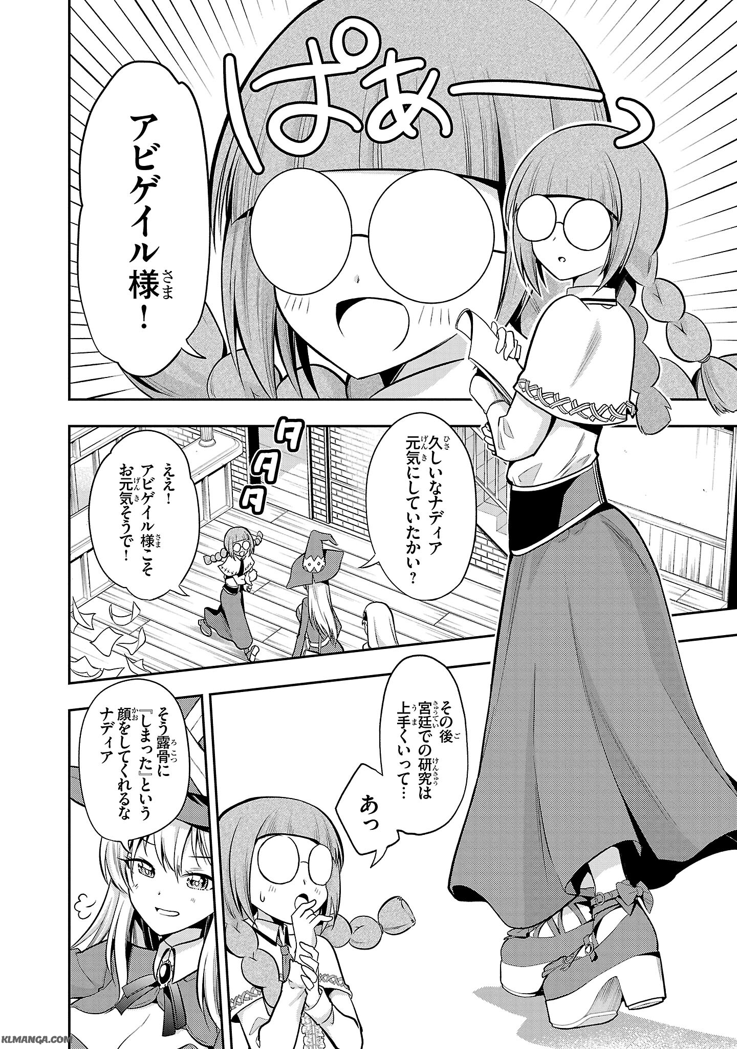Harapeko Seijo to Manpuku Majo no Isekai Slow Life! Chapter 4 8ページ
