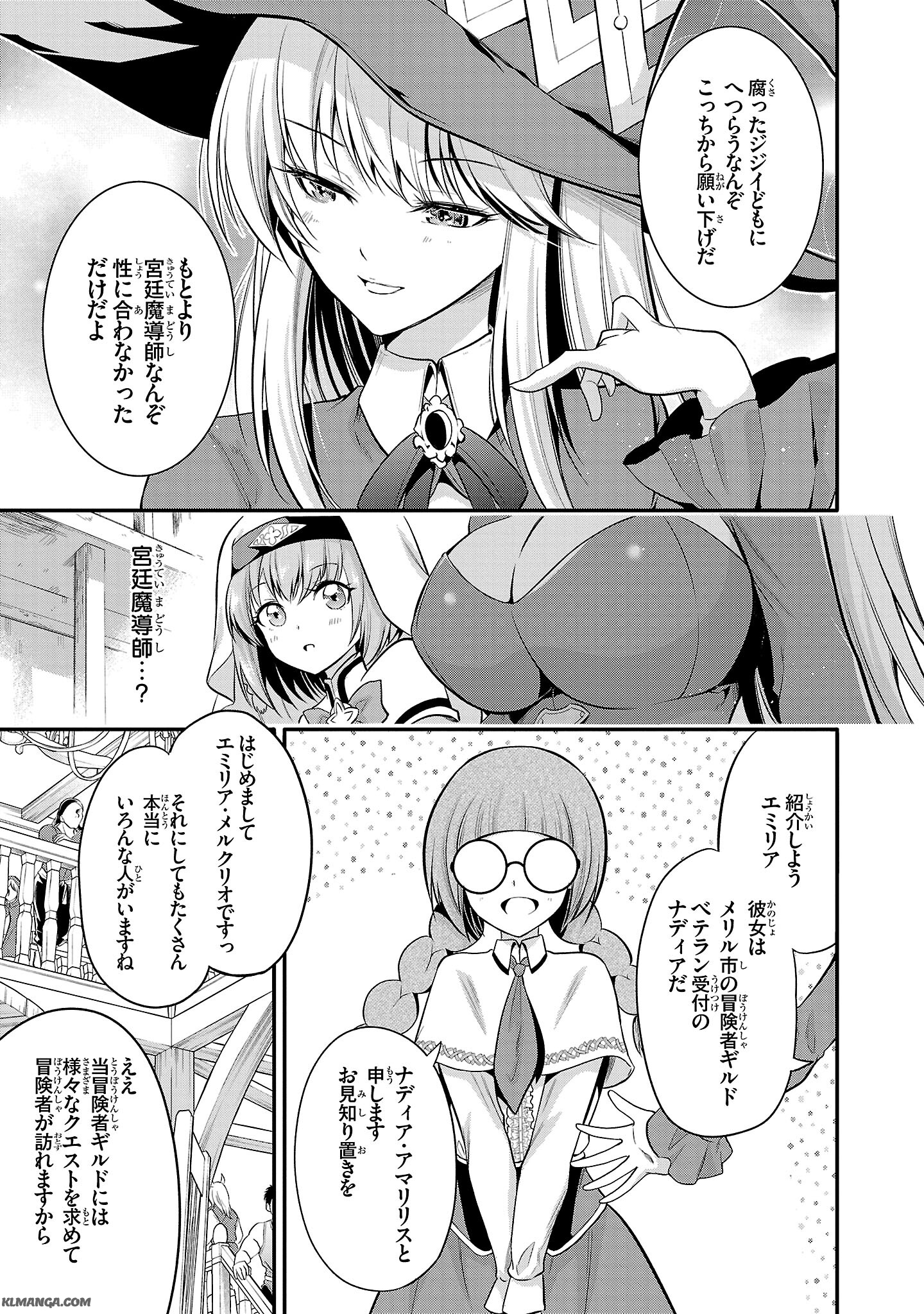 Harapeko Seijo to Manpuku Majo no Isekai Slow Life! Chapter 4 9ページ