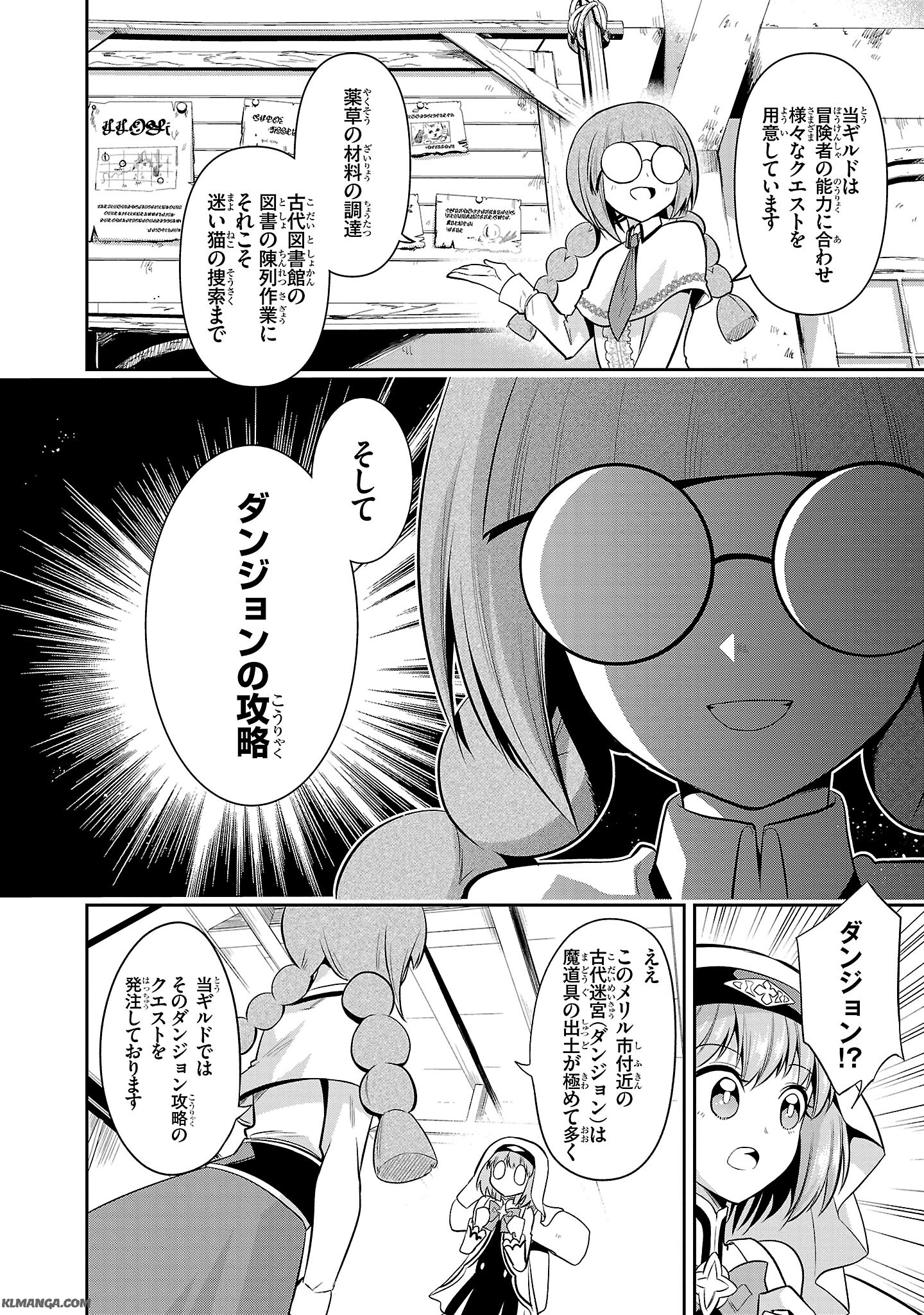 Harapeko Seijo to Manpuku Majo no Isekai Slow Life! Chapter 4 10ページ