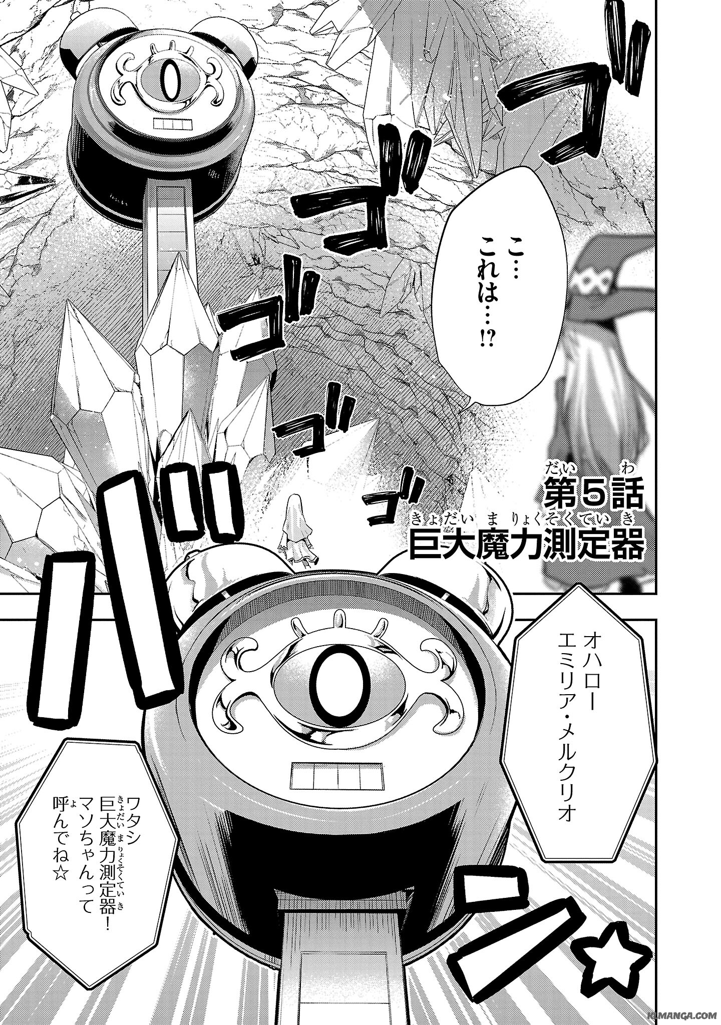 Harapeko Seijo to Manpuku Majo no Isekai Slow Life! Chapter 5 1ページ
