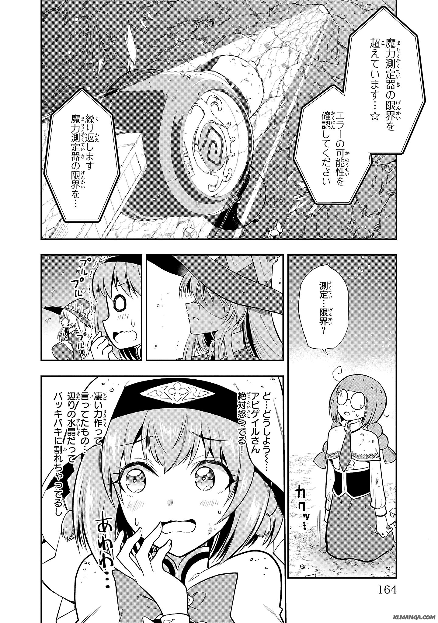 Harapeko Seijo to Manpuku Majo no Isekai Slow Life! Chapter 5 18ページ