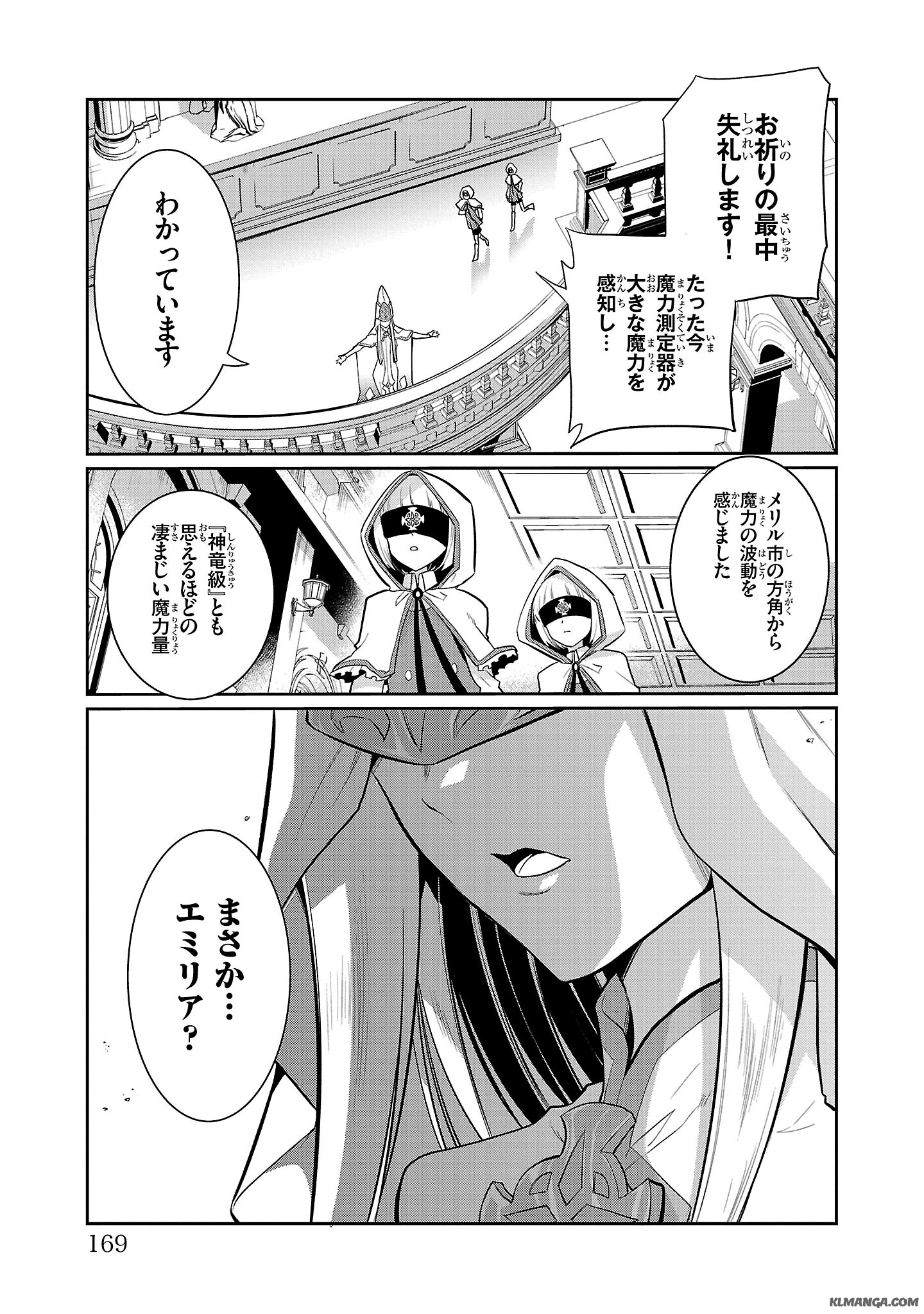 Harapeko Seijo to Manpuku Majo no Isekai Slow Life! Chapter 5 23ページ