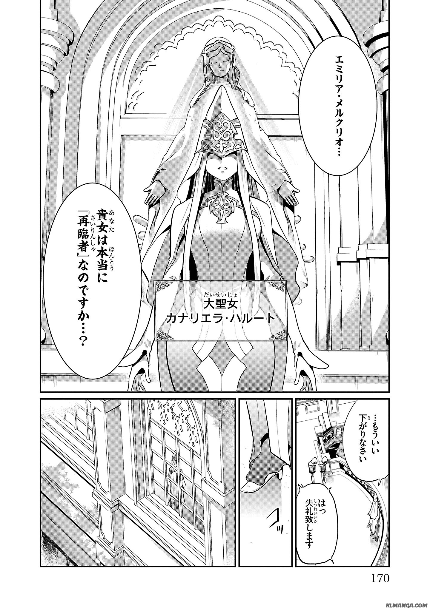 Harapeko Seijo to Manpuku Majo no Isekai Slow Life! Chapter 5 24ページ