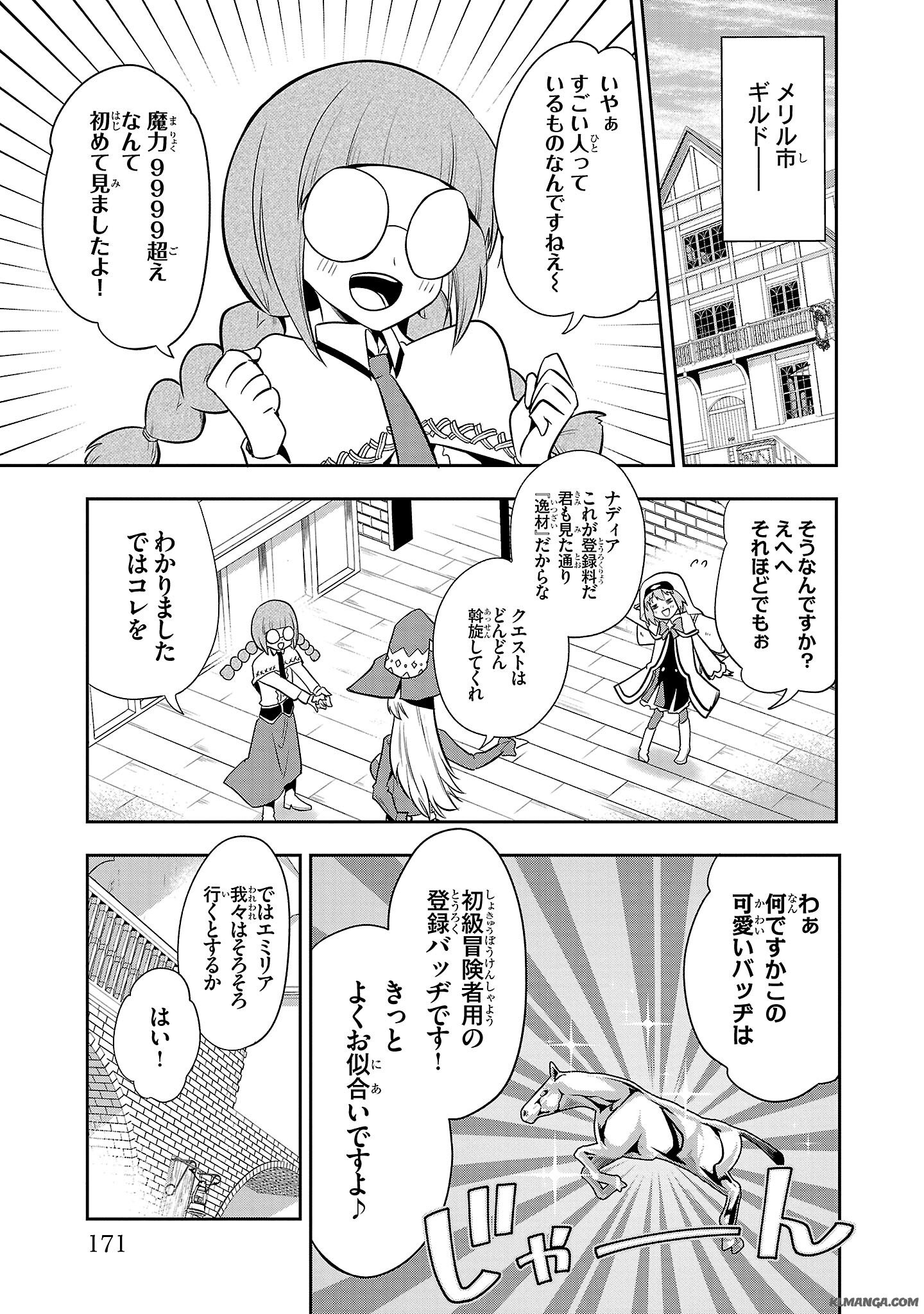 Harapeko Seijo to Manpuku Majo no Isekai Slow Life! Chapter 5 25ページ