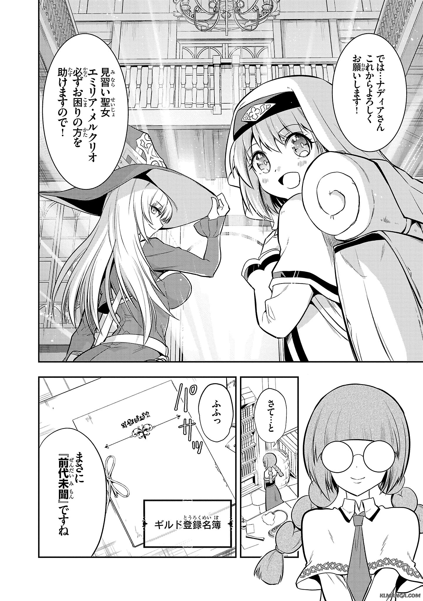 Harapeko Seijo to Manpuku Majo no Isekai Slow Life! Chapter 5 26ページ