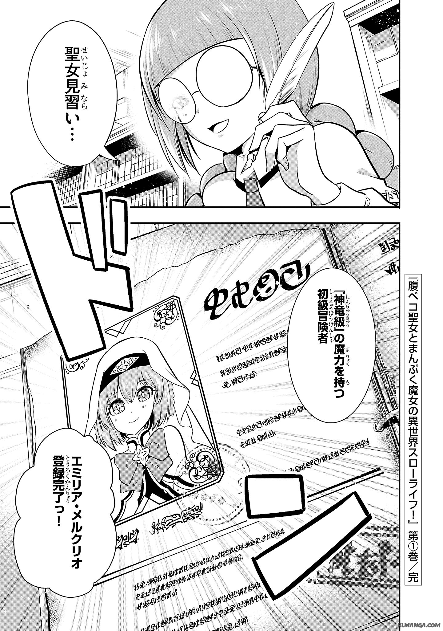 Harapeko Seijo to Manpuku Majo no Isekai Slow Life! Chapter 5 27ページ
