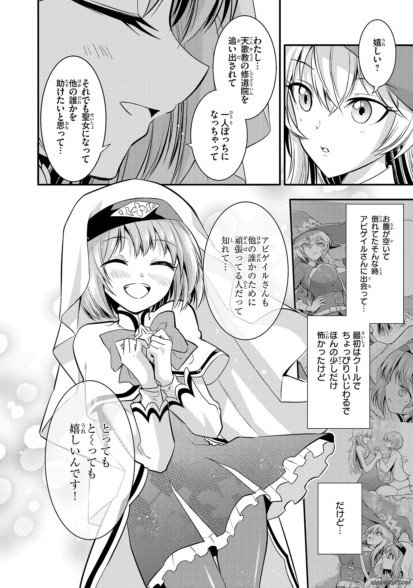 Harapeko Seijo to Manpuku Majo no Isekai Slow Life! Chapter 5 6ページ