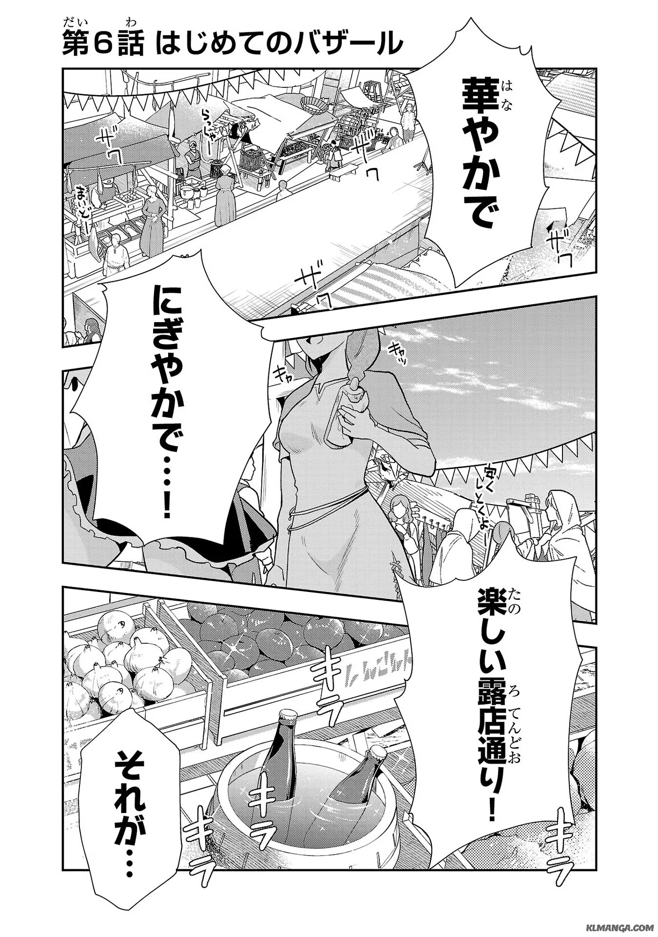 Harapeko Seijo to Manpuku Majo no Isekai Slow Life! Chapter 6 1ページ