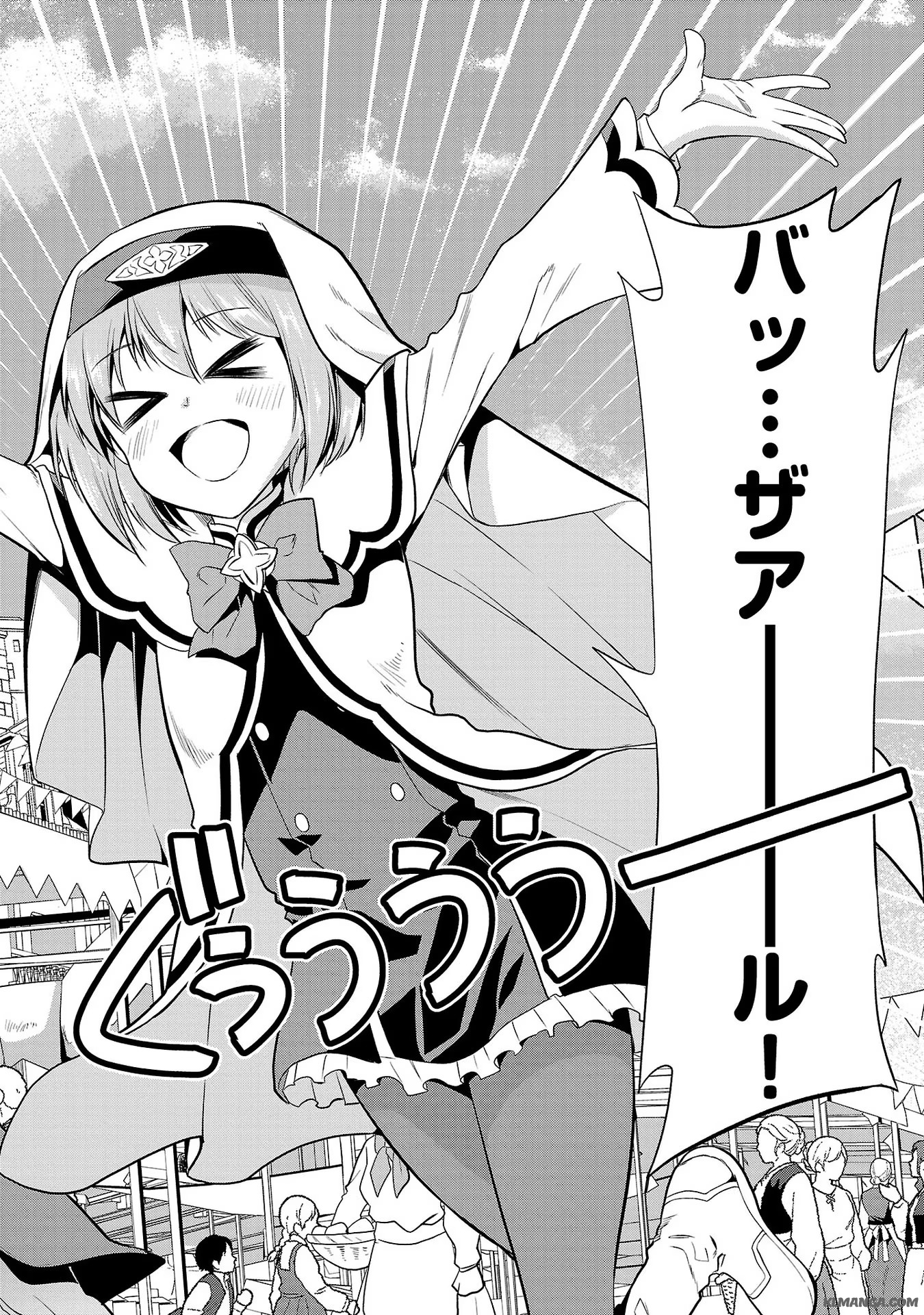 Harapeko Seijo to Manpuku Majo no Isekai Slow Life! Chapter 6 2ページ