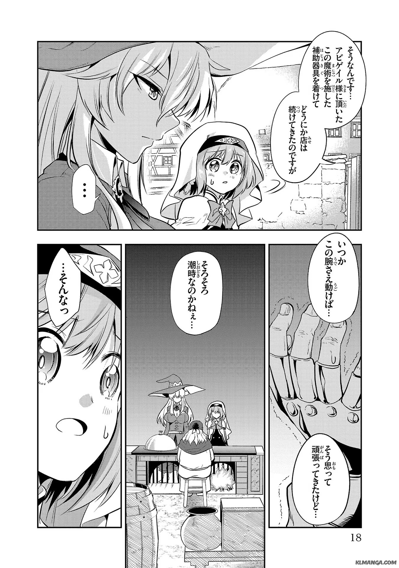 Harapeko Seijo to Manpuku Majo no Isekai Slow Life! Chapter 6 14ページ