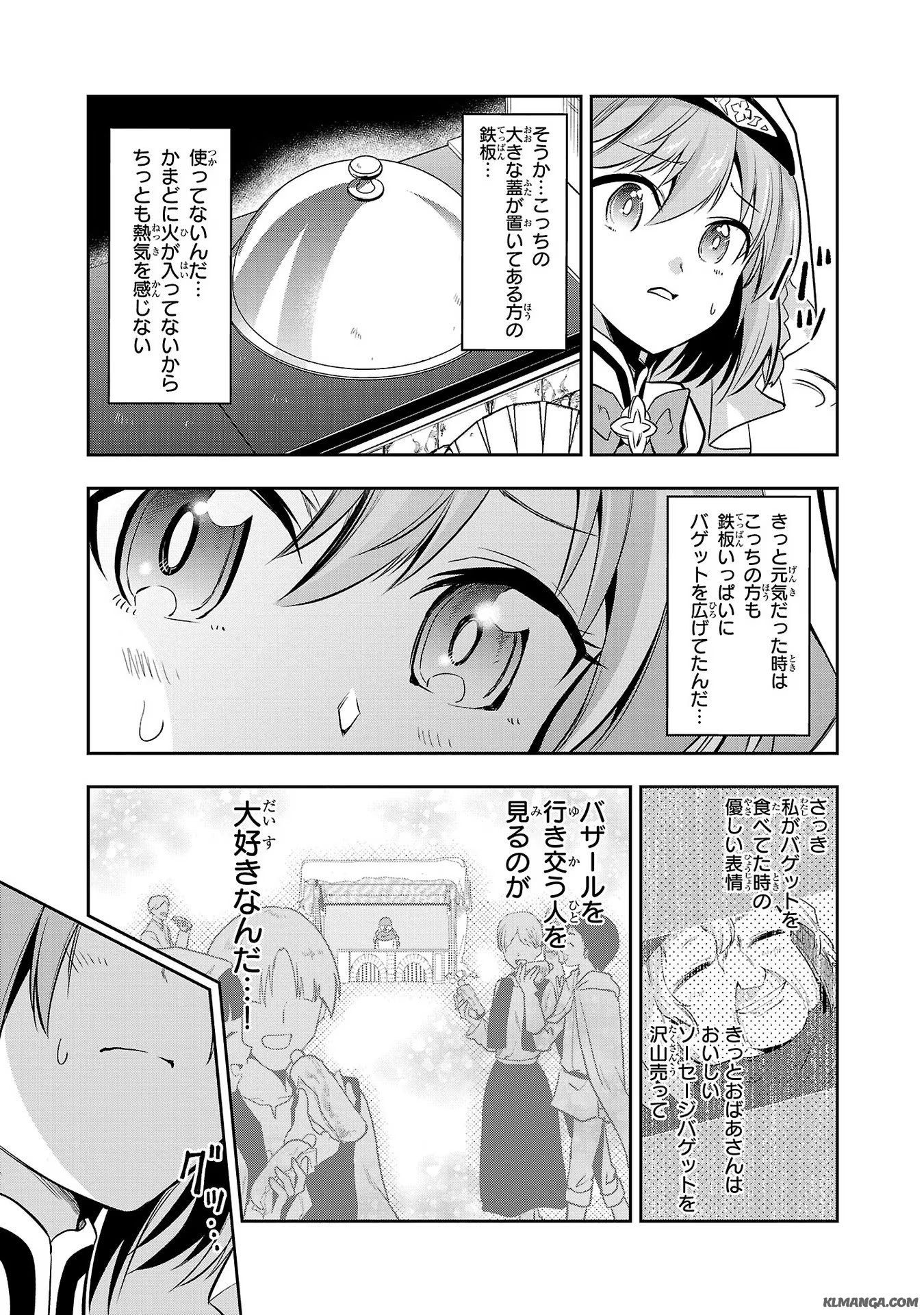 Harapeko Seijo to Manpuku Majo no Isekai Slow Life! Chapter 6 15ページ