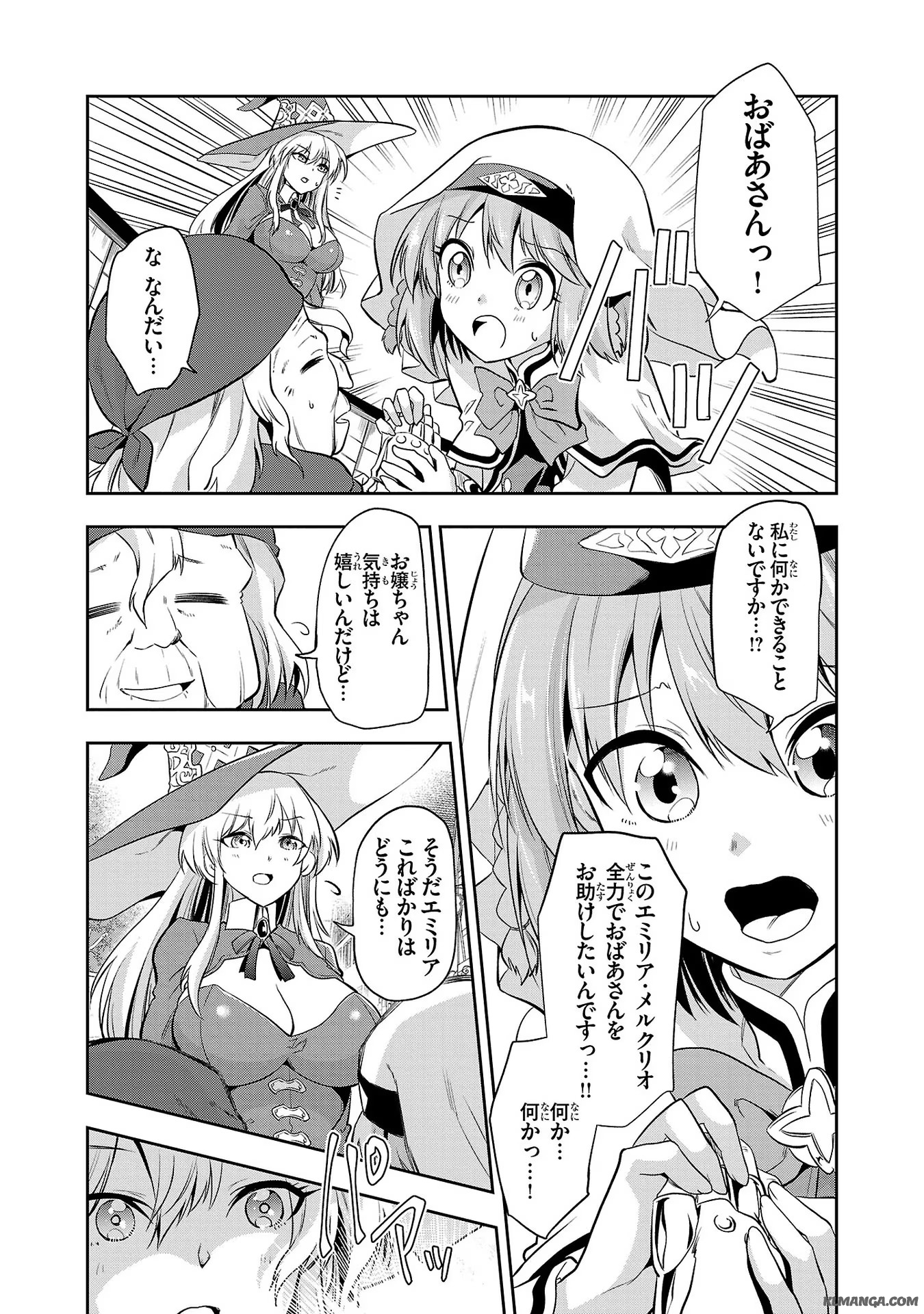 Harapeko Seijo to Manpuku Majo no Isekai Slow Life! Chapter 6 16ページ