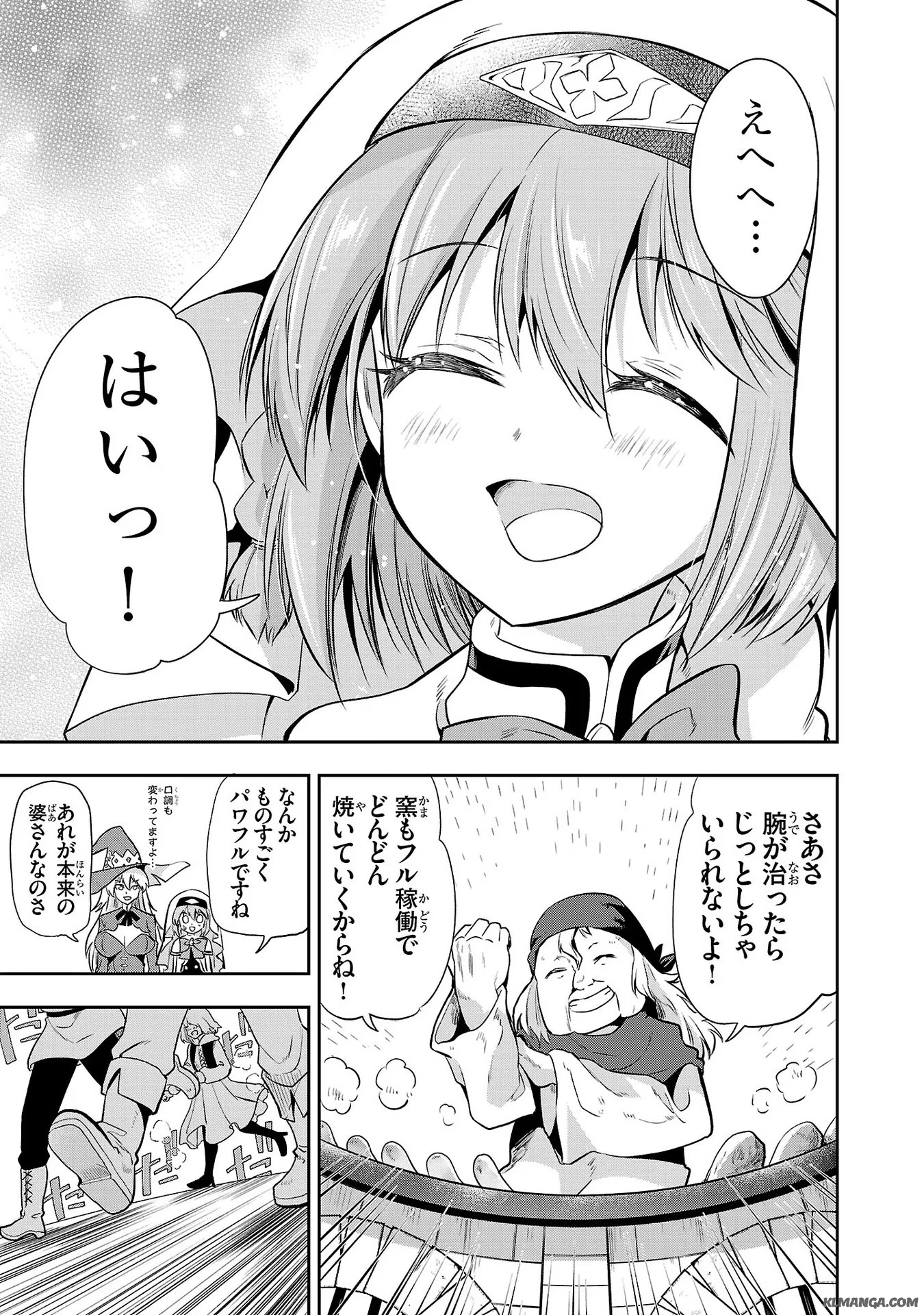 Harapeko Seijo to Manpuku Majo no Isekai Slow Life! Chapter 6 19ページ