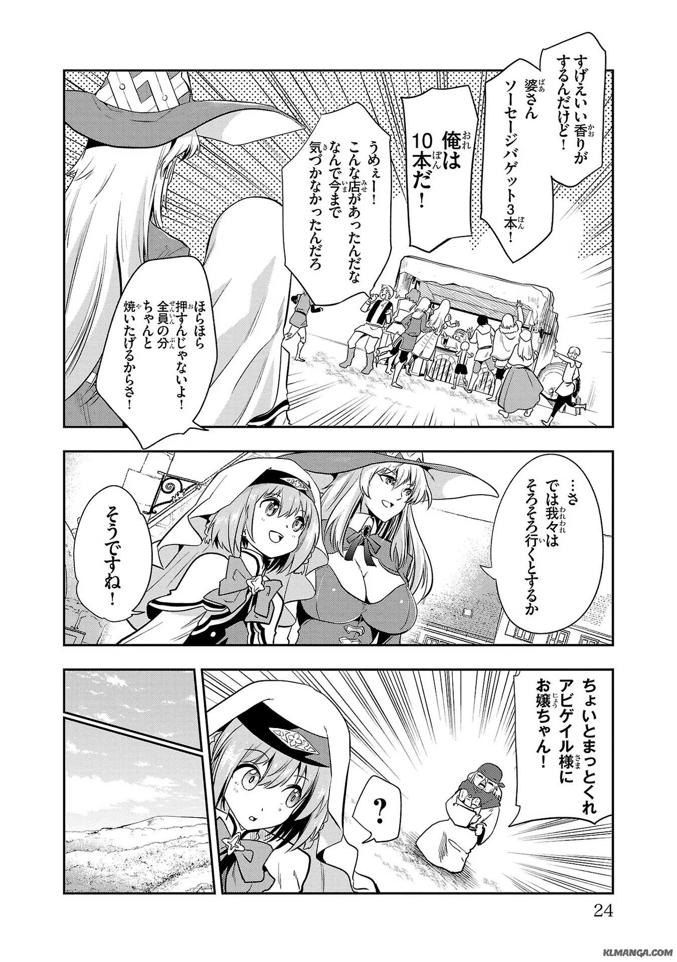Harapeko Seijo to Manpuku Majo no Isekai Slow Life! Chapter 6 20ページ