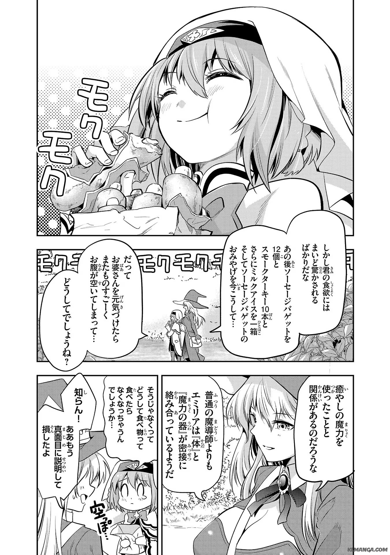 Harapeko Seijo to Manpuku Majo no Isekai Slow Life! Chapter 6 21ページ