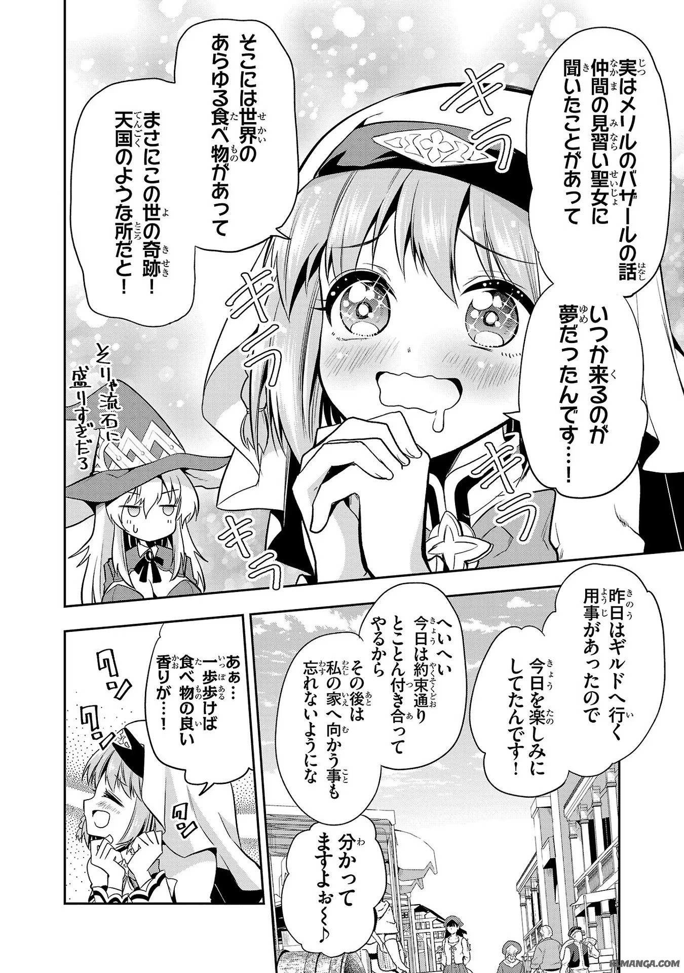 Harapeko Seijo to Manpuku Majo no Isekai Slow Life! Chapter 6 4ページ