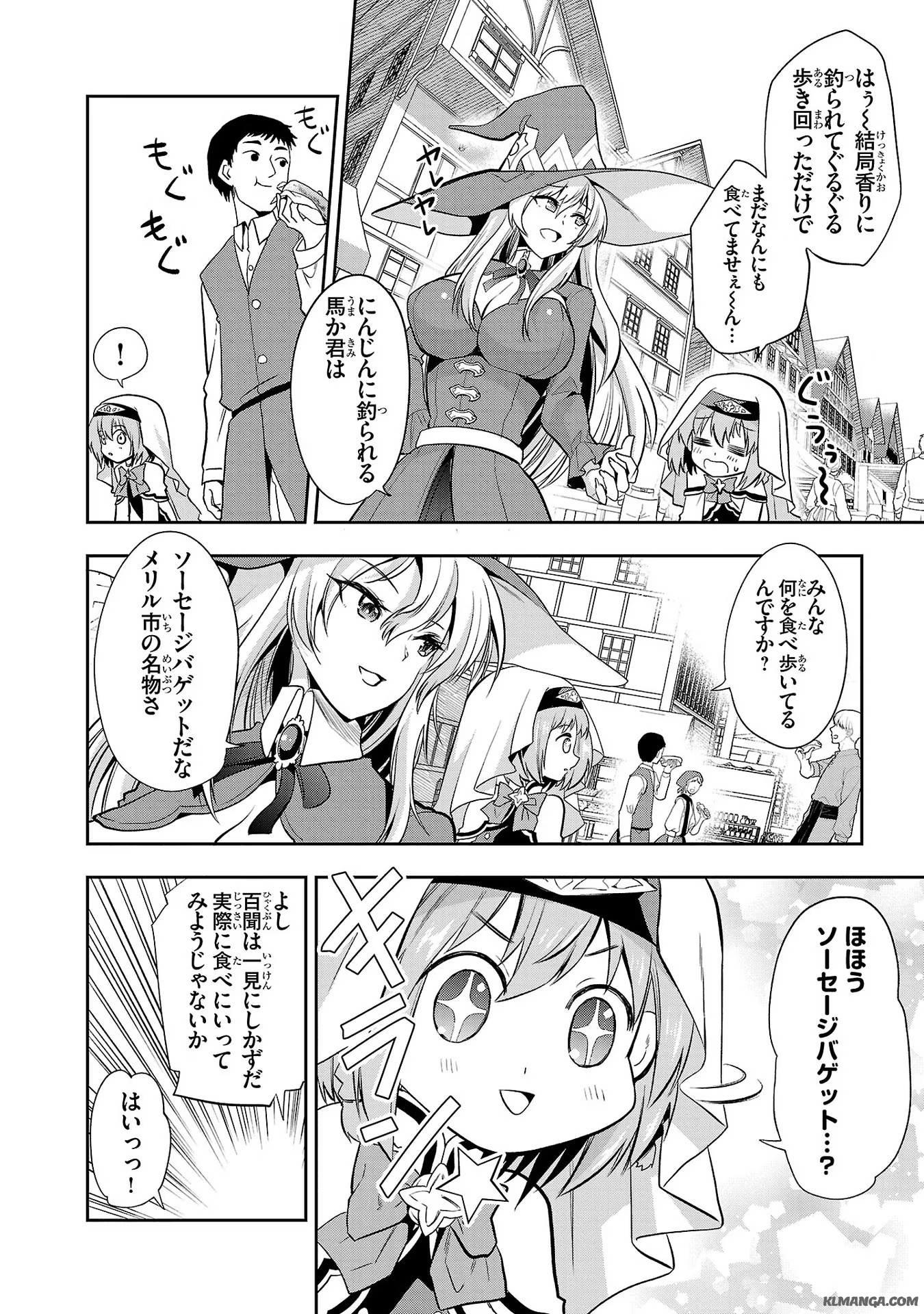 Harapeko Seijo to Manpuku Majo no Isekai Slow Life! Chapter 6 6ページ